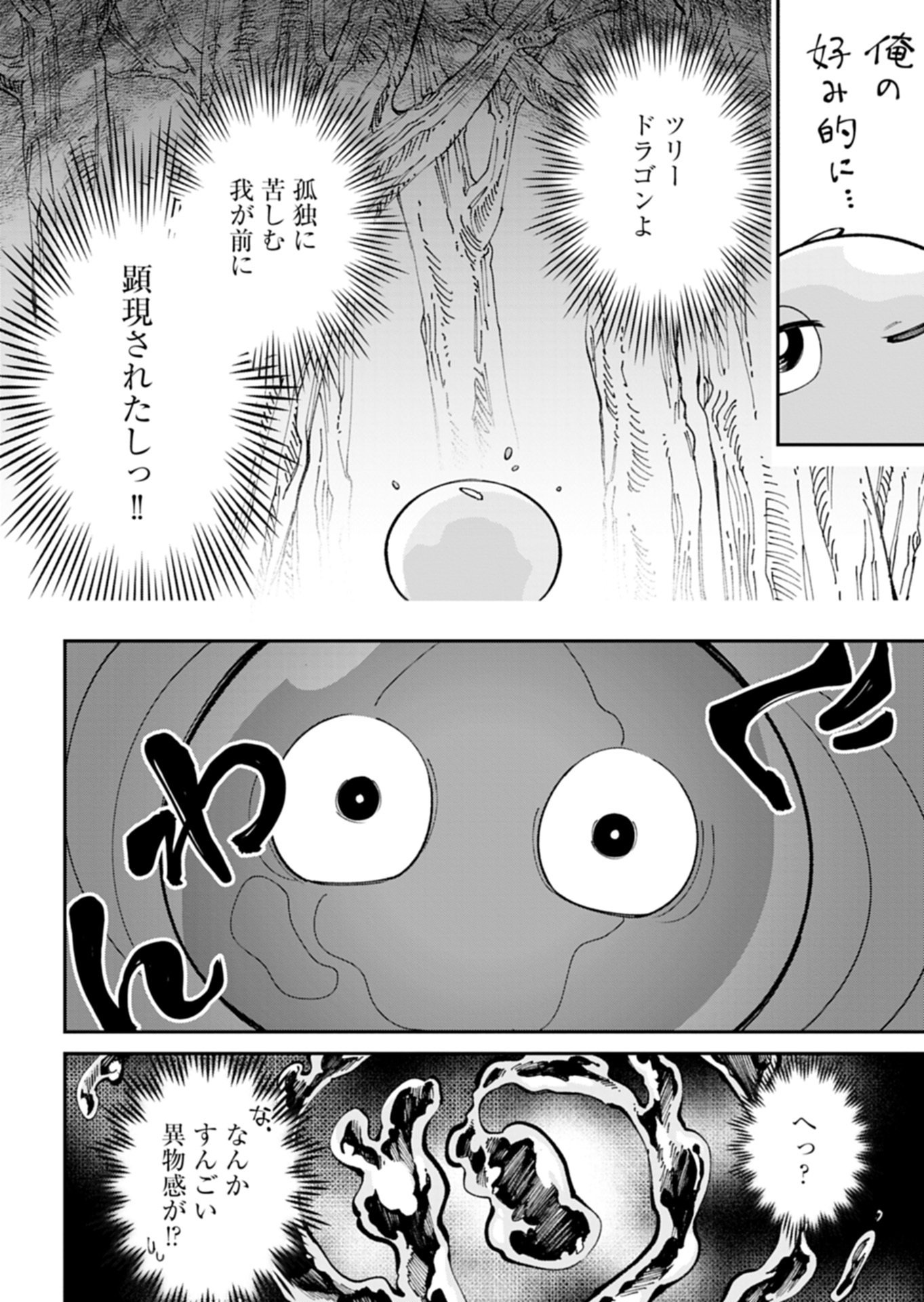 Green Slime ni Tensei shita Ore wa, Norowawreta Isekai wo Midori de Ippai ni suru you desu Chapter 1 30ページ
