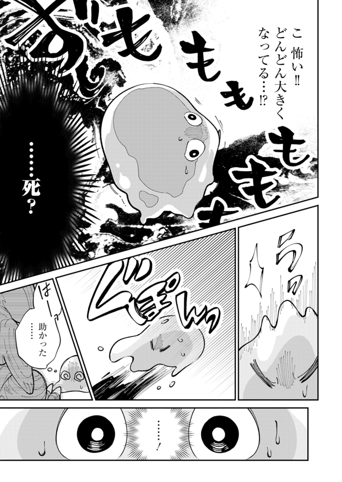 Green Slime ni Tensei shita Ore wa, Norowawreta Isekai wo Midori de Ippai ni suru you desu Chapter 1 31ページ
