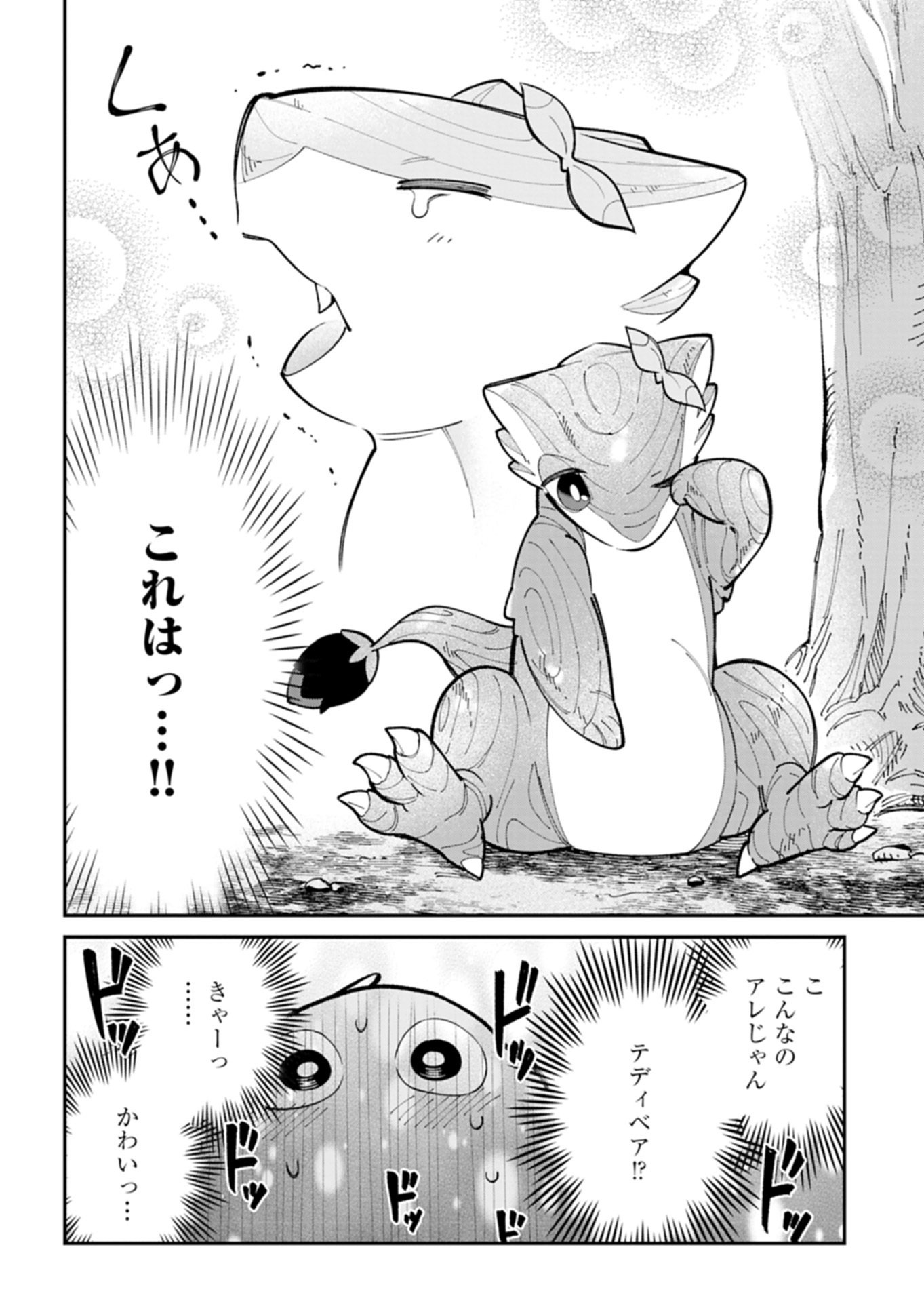 Green Slime ni Tensei shita Ore wa, Norowawreta Isekai wo Midori de Ippai ni suru you desu Chapter 1 32ページ
