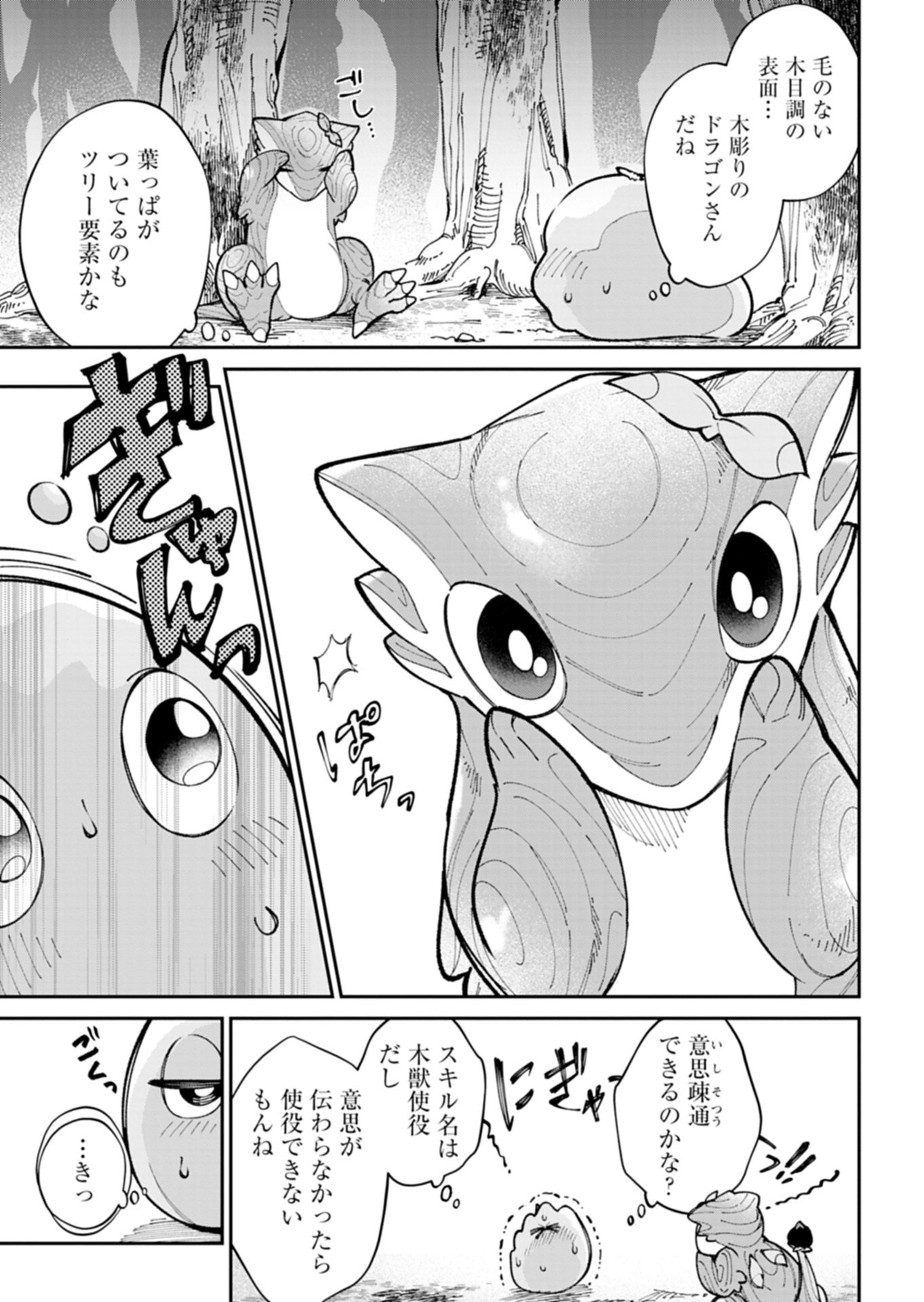 Green Slime ni Tensei shita Ore wa, Norowawreta Isekai wo Midori de Ippai ni suru you desu Chapter 1 33ページ