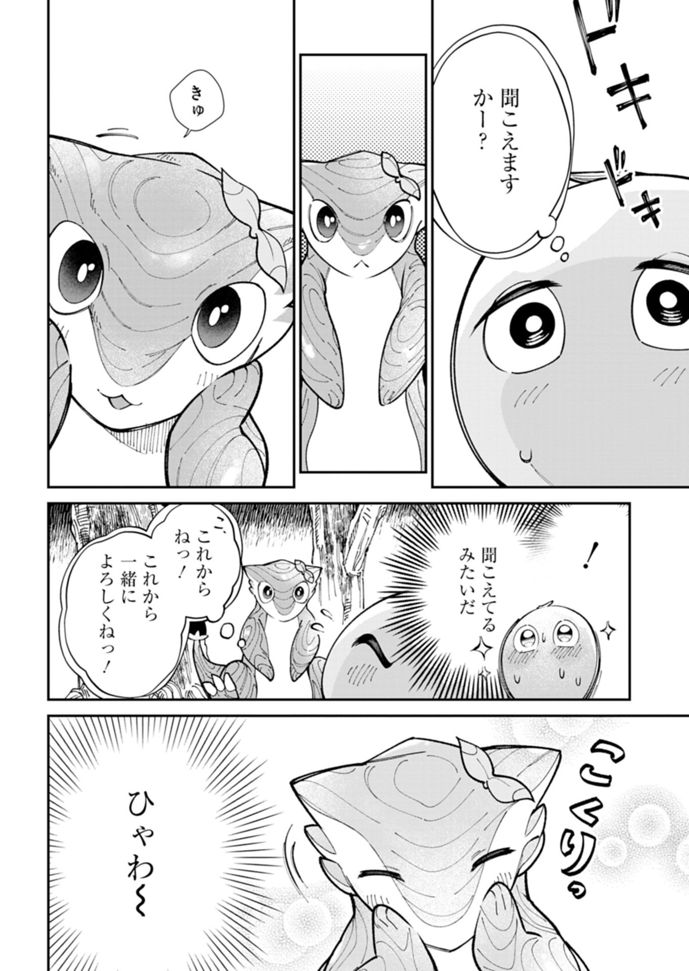 Green Slime ni Tensei shita Ore wa, Norowawreta Isekai wo Midori de Ippai ni suru you desu Chapter 1 34ページ