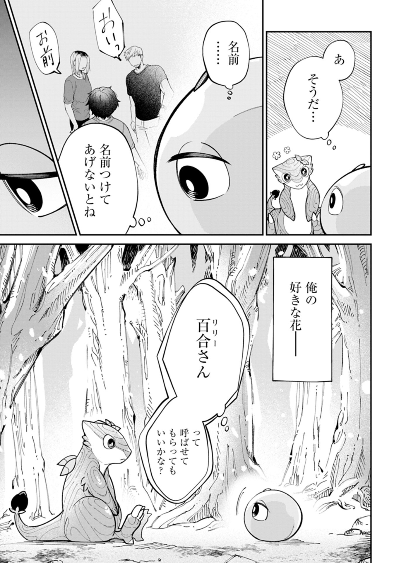 Green Slime ni Tensei shita Ore wa, Norowawreta Isekai wo Midori de Ippai ni suru you desu Chapter 1 35ページ