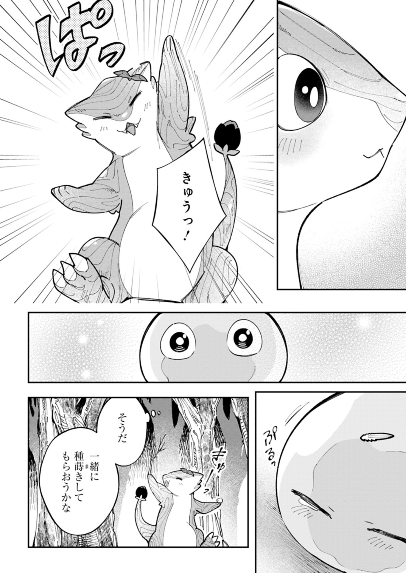 Green Slime ni Tensei shita Ore wa, Norowawreta Isekai wo Midori de Ippai ni suru you desu Chapter 1 36ページ