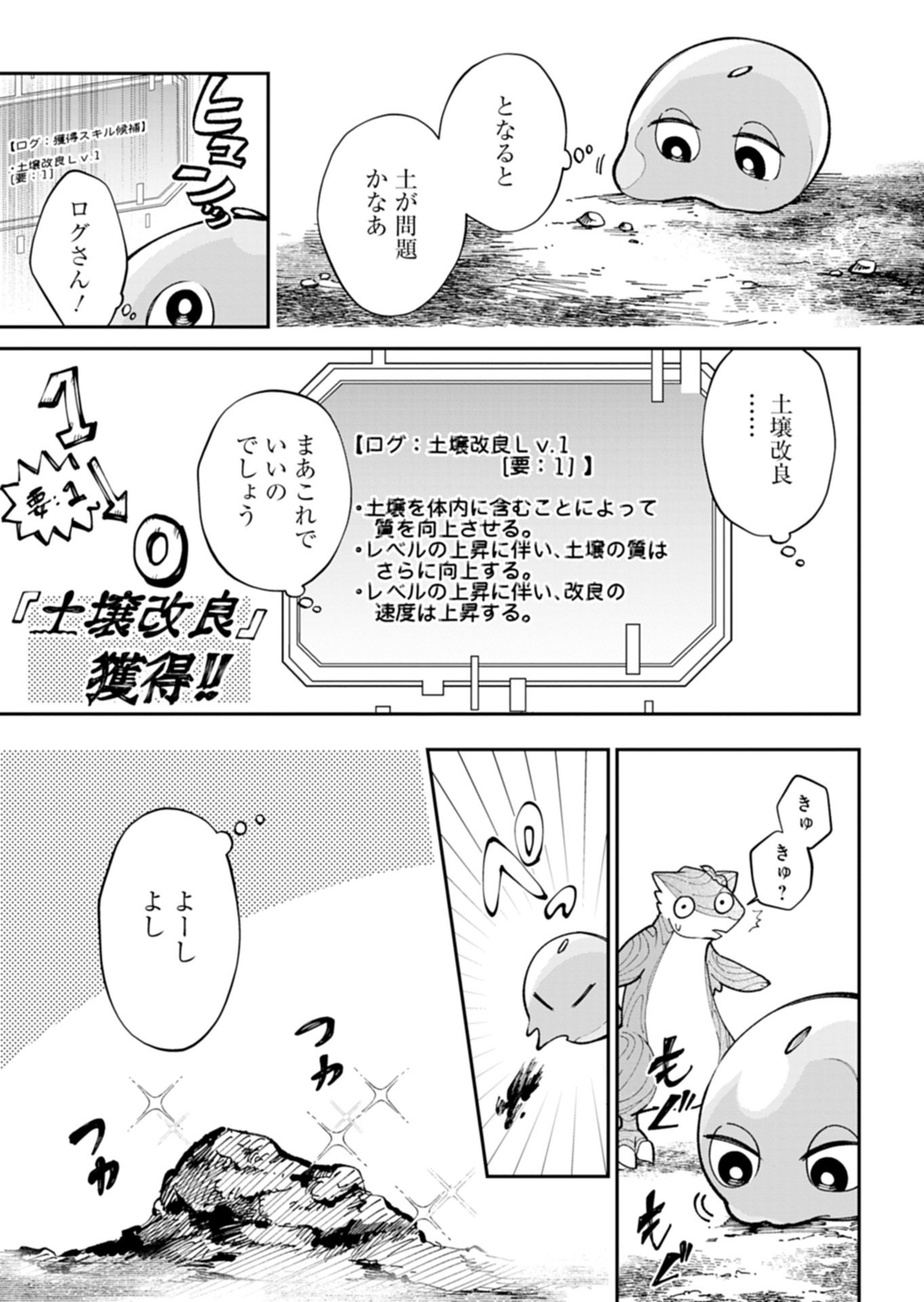 Green Slime ni Tensei shita Ore wa, Norowawreta Isekai wo Midori de Ippai ni suru you desu Chapter 1 37ページ