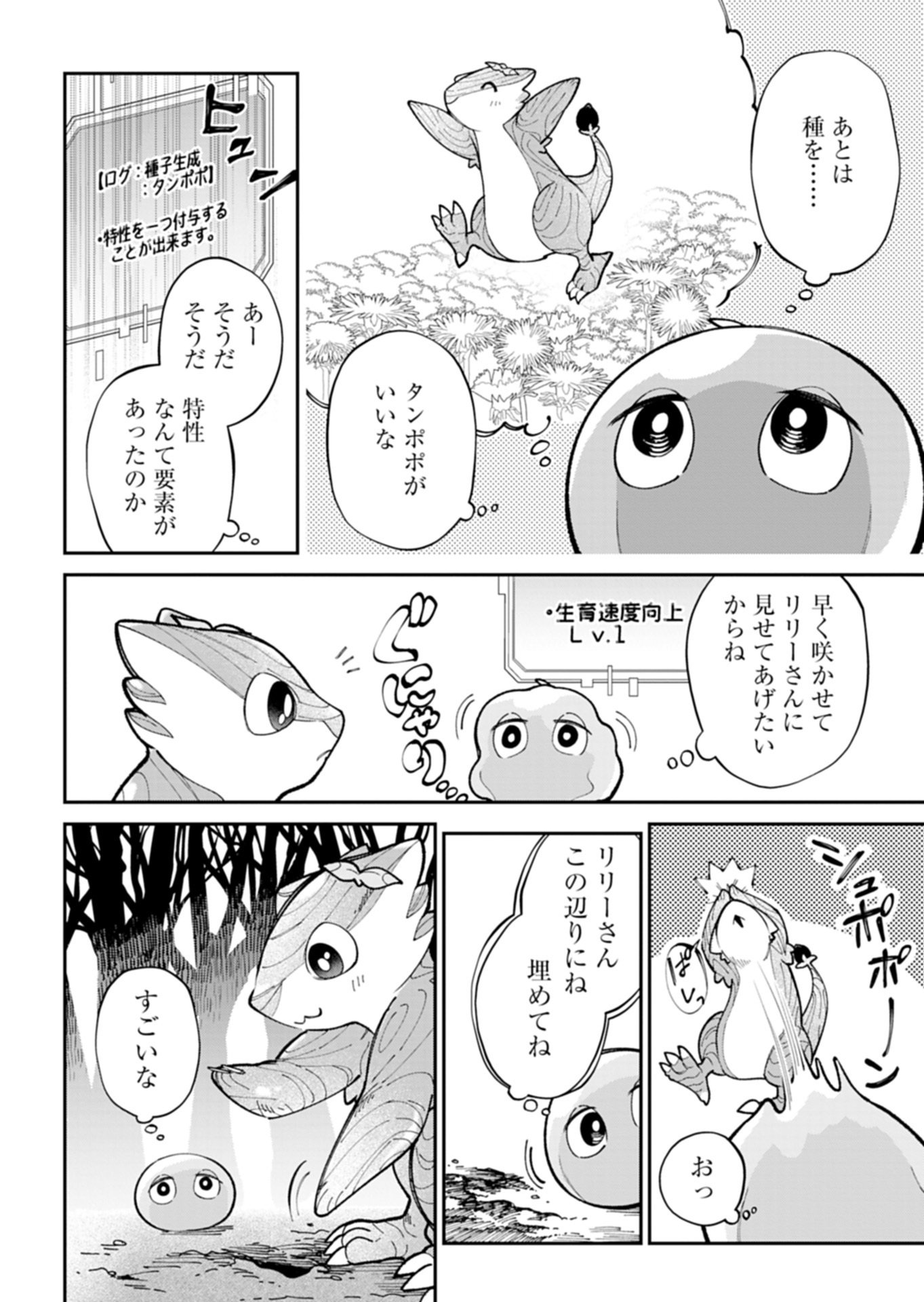 Green Slime ni Tensei shita Ore wa, Norowawreta Isekai wo Midori de Ippai ni suru you desu Chapter 1 38ページ