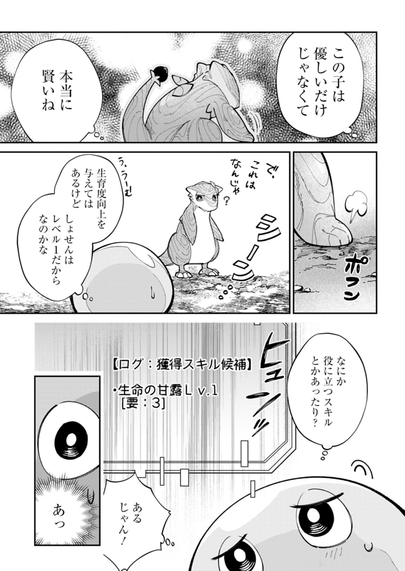 Green Slime ni Tensei shita Ore wa, Norowawreta Isekai wo Midori de Ippai ni suru you desu Chapter 1 39ページ