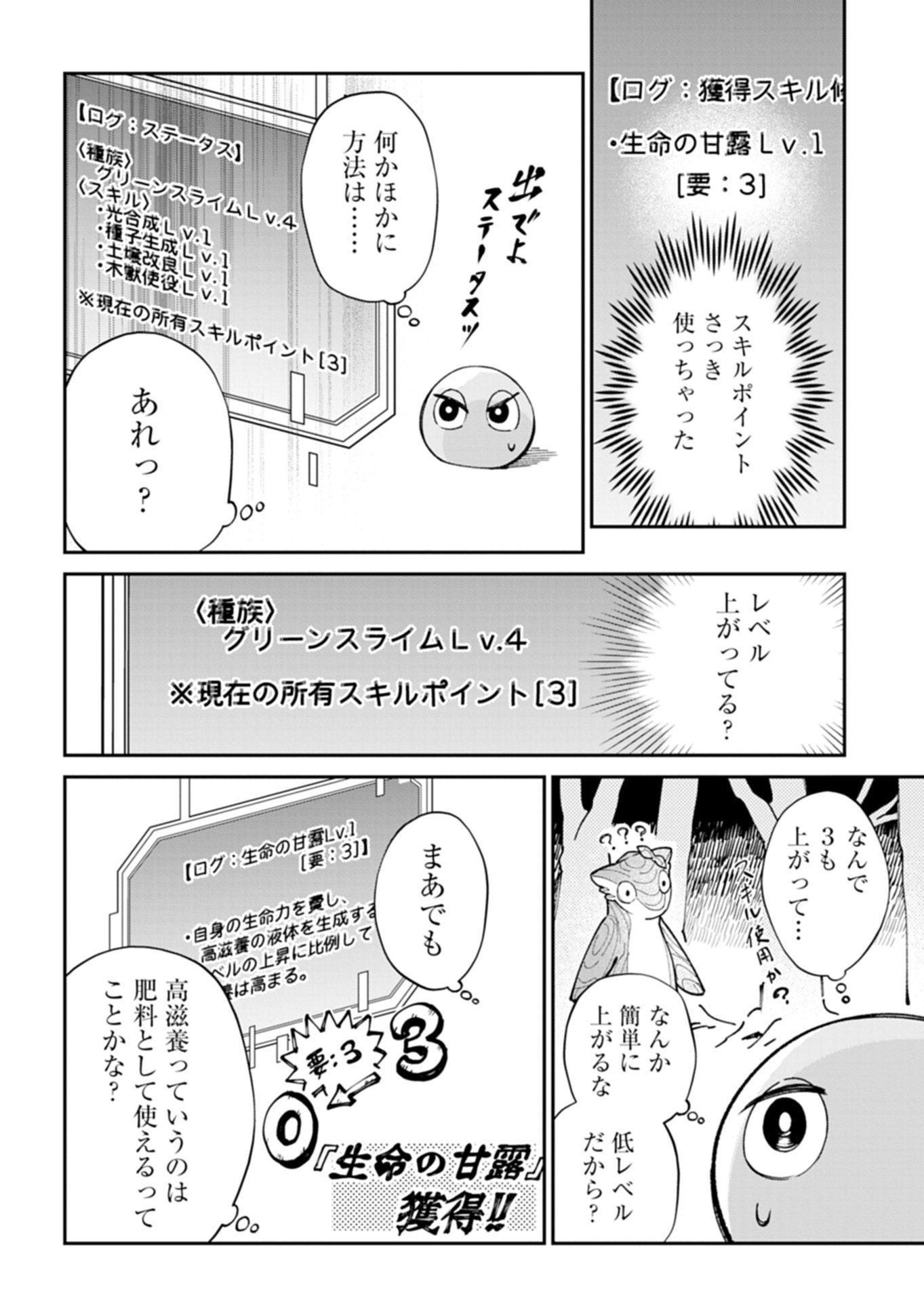 Green Slime ni Tensei shita Ore wa, Norowawreta Isekai wo Midori de Ippai ni suru you desu Chapter 1 40ページ