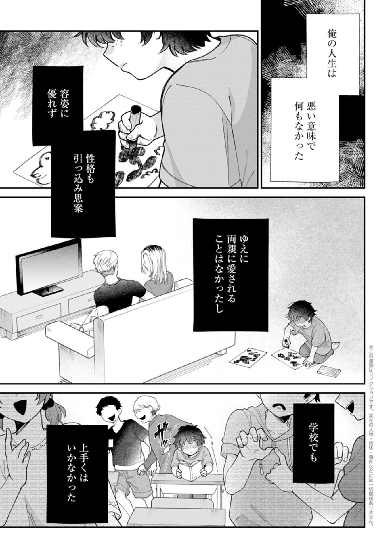 Green Slime ni Tensei shita Ore wa, Norowawreta Isekai wo Midori de Ippai ni suru you desu Chapter 1 5ページ