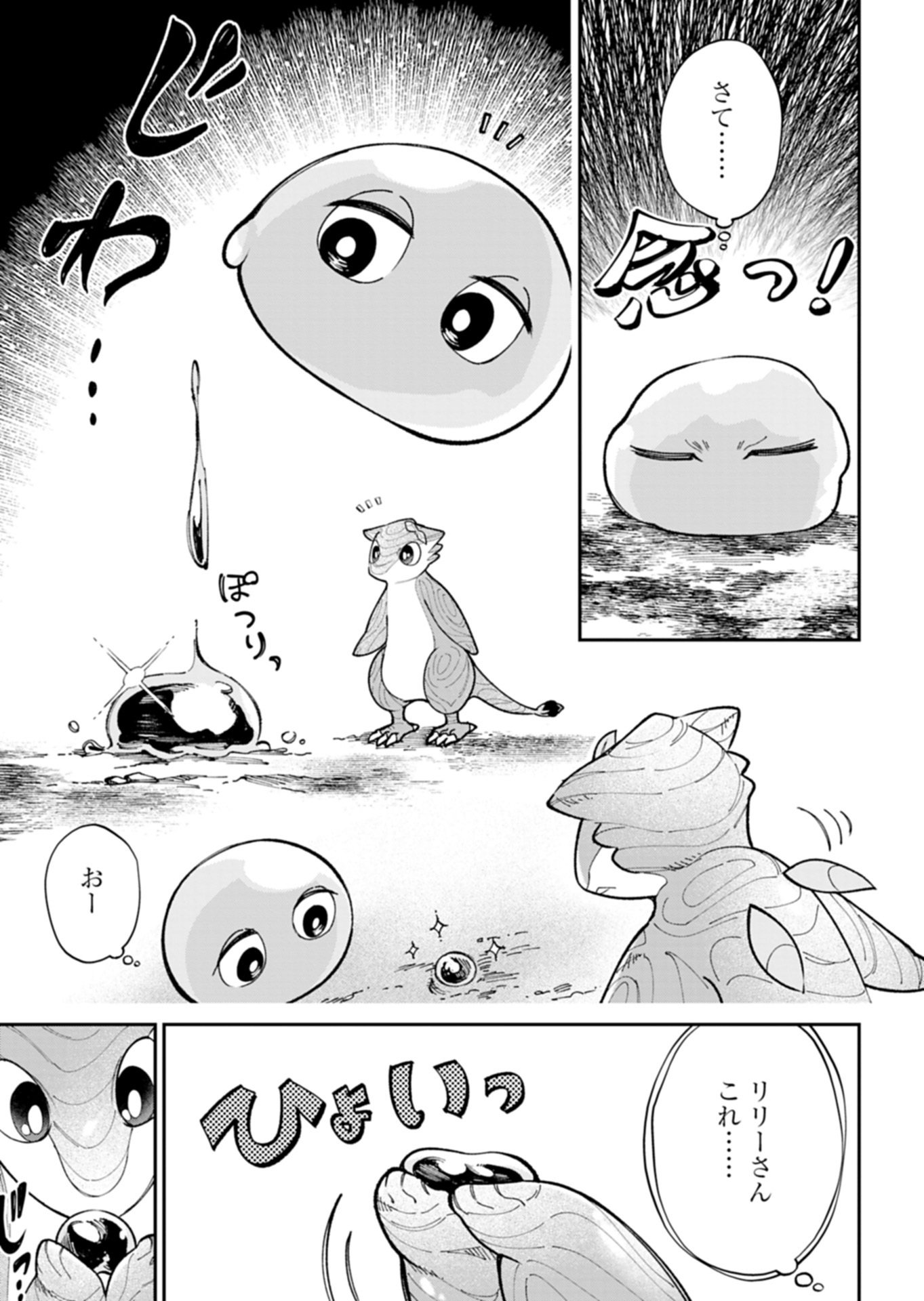 Green Slime ni Tensei shita Ore wa, Norowawreta Isekai wo Midori de Ippai ni suru you desu Chapter 1 41ページ