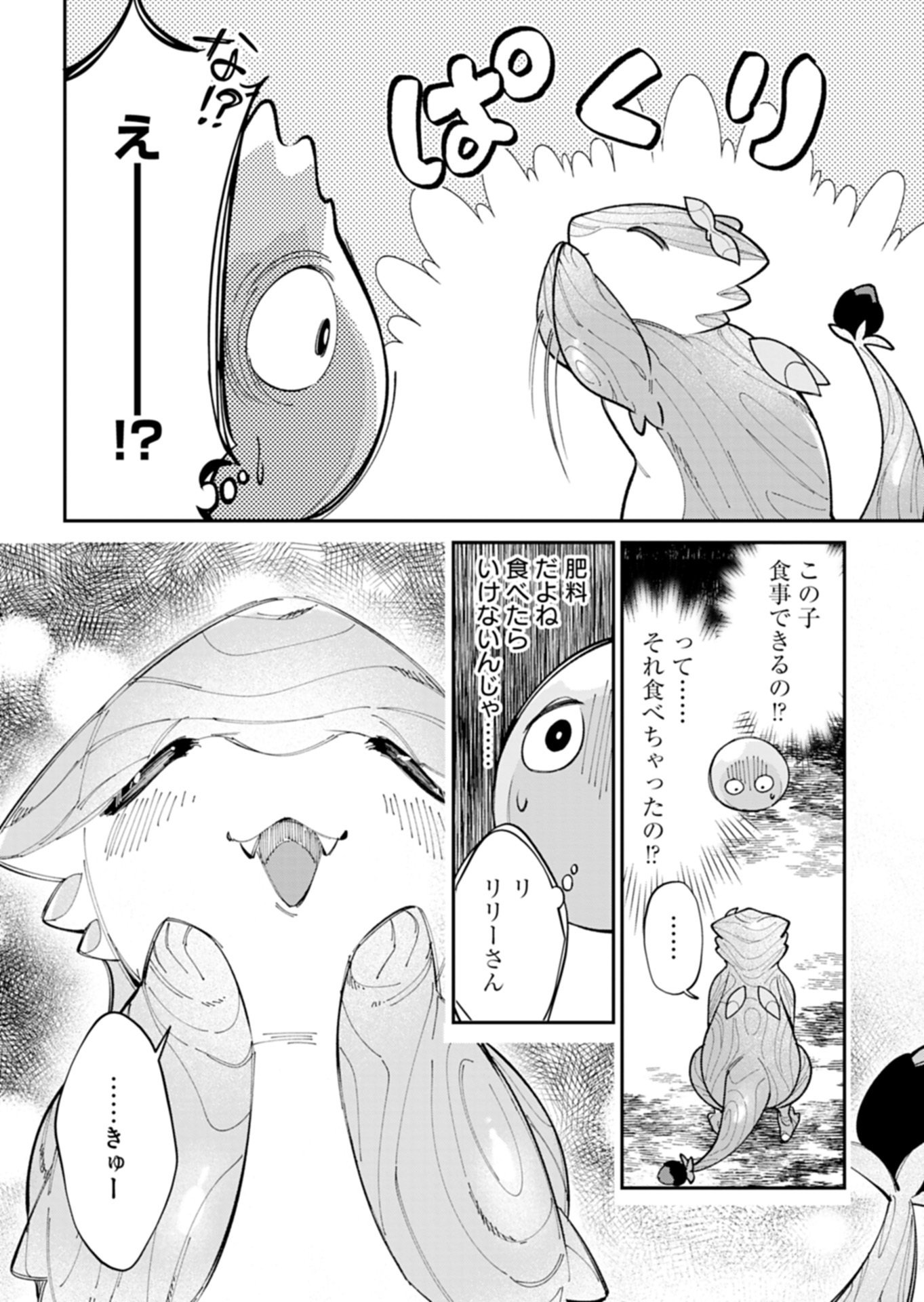 Green Slime ni Tensei shita Ore wa, Norowawreta Isekai wo Midori de Ippai ni suru you desu Chapter 1 42ページ