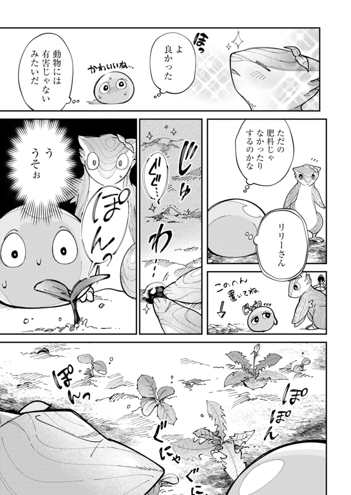 Green Slime ni Tensei shita Ore wa, Norowawreta Isekai wo Midori de Ippai ni suru you desu Chapter 1 43ページ
