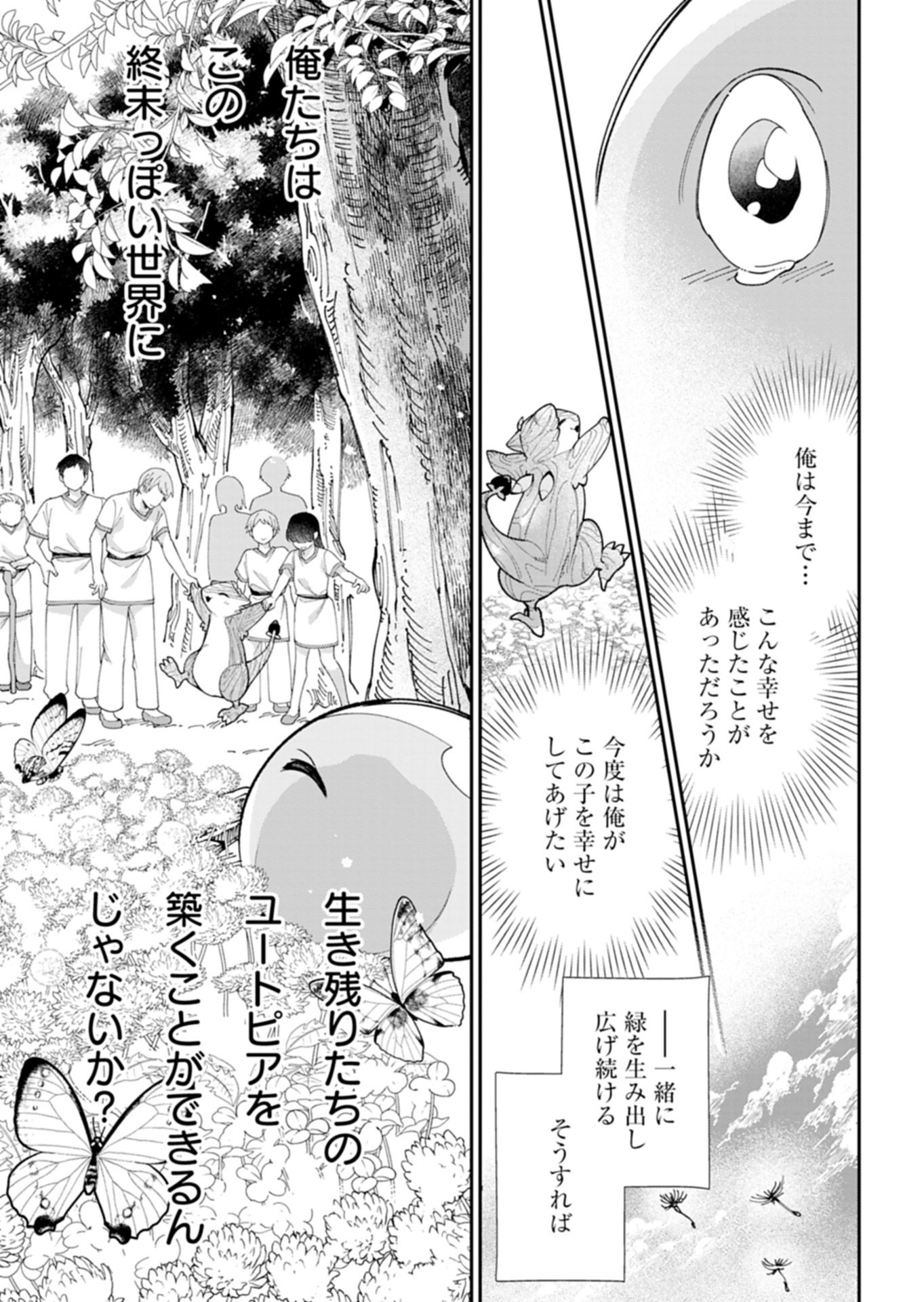 Green Slime ni Tensei shita Ore wa, Norowawreta Isekai wo Midori de Ippai ni suru you desu Chapter 1 47ページ