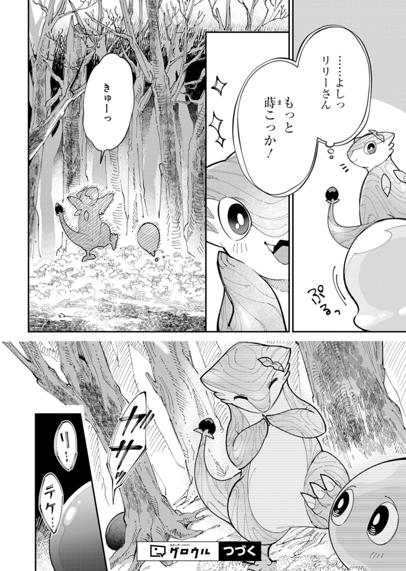 Green Slime ni Tensei shita Ore wa, Norowawreta Isekai wo Midori de Ippai ni suru you desu Chapter 1 48ページ
