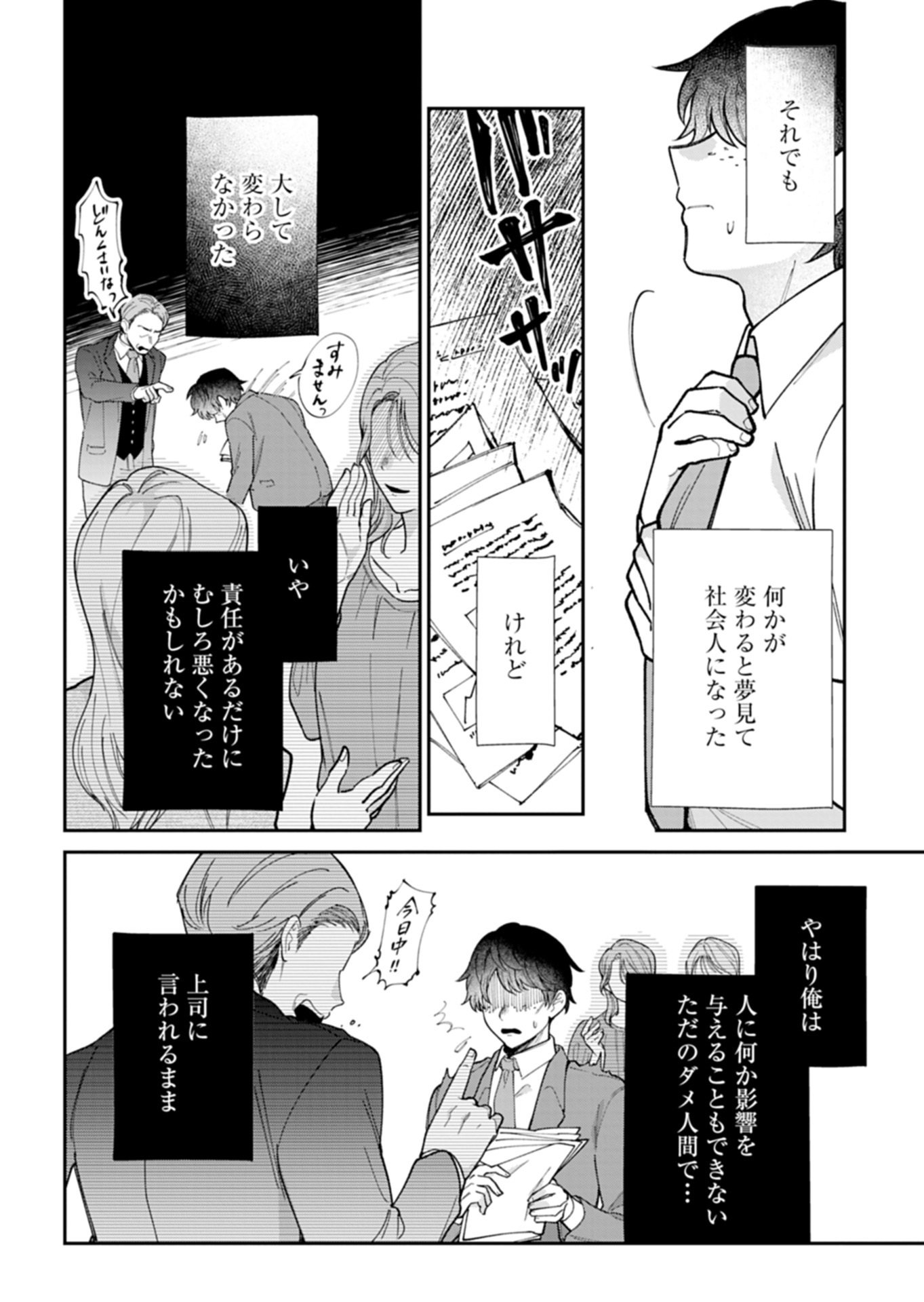 Green Slime ni Tensei shita Ore wa, Norowawreta Isekai wo Midori de Ippai ni suru you desu Chapter 1 6ページ