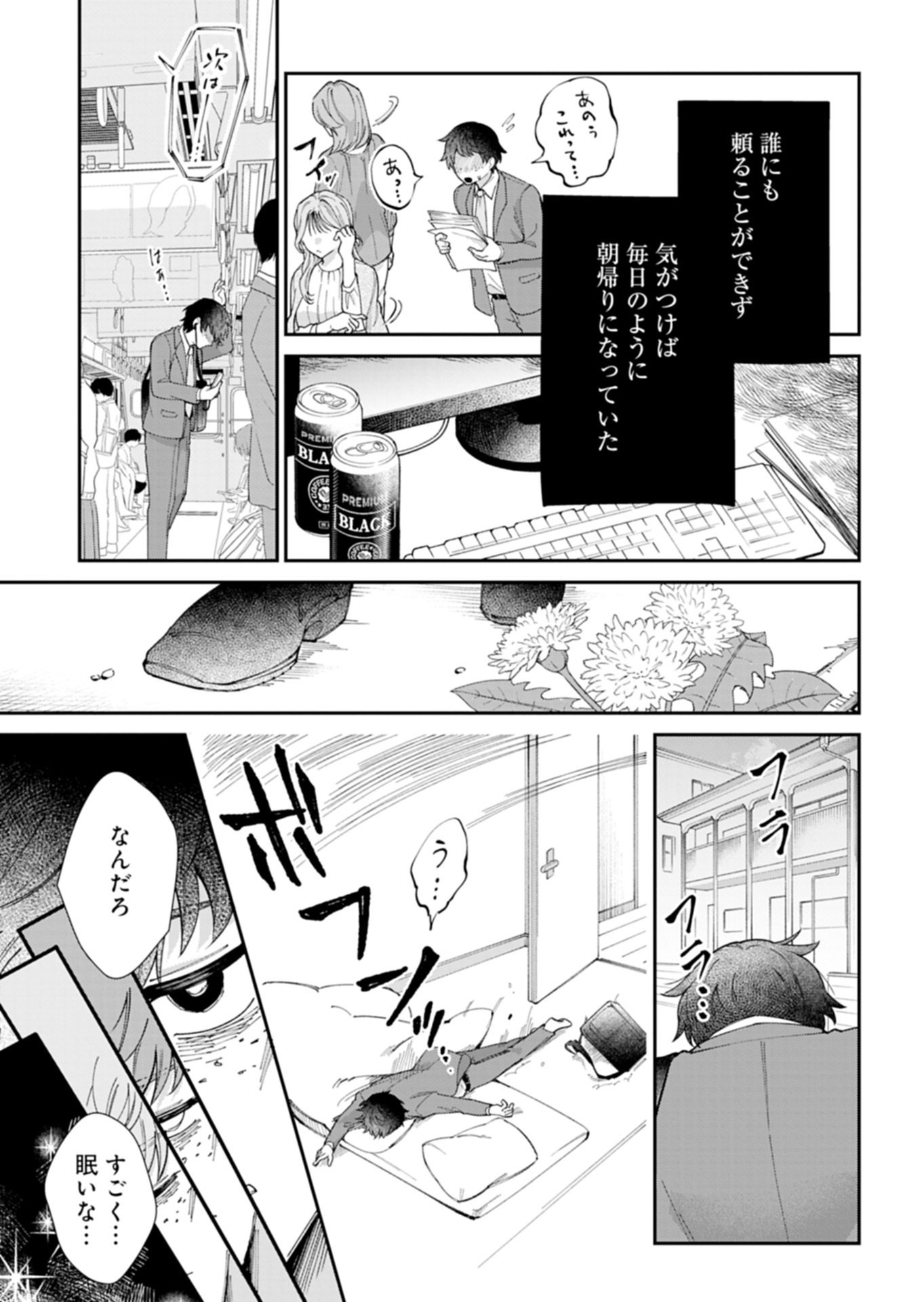 Green Slime ni Tensei shita Ore wa, Norowawreta Isekai wo Midori de Ippai ni suru you desu Chapter 1 7ページ
