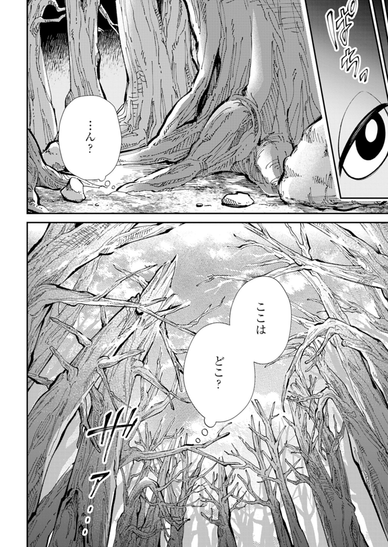 Green Slime ni Tensei shita Ore wa, Norowawreta Isekai wo Midori de Ippai ni suru you desu Chapter 1 8ページ