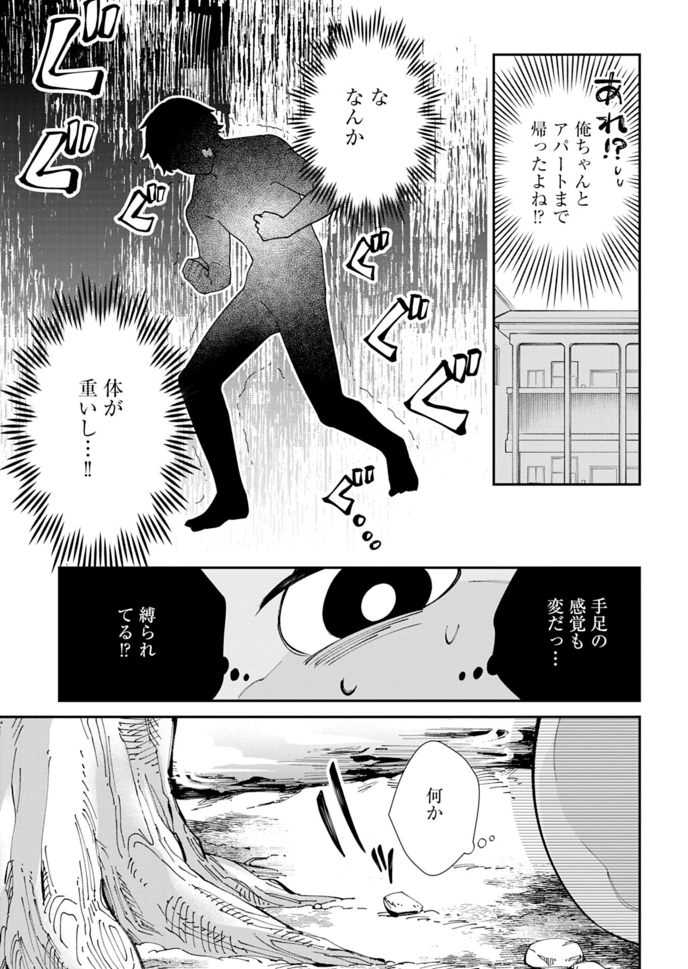 Green Slime ni Tensei shita Ore wa, Norowawreta Isekai wo Midori de Ippai ni suru you desu Chapter 1 9ページ