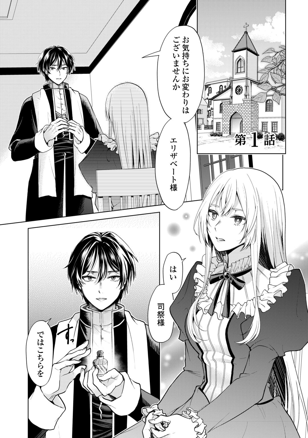 Mina-sama Douzo Watashi wo Wasure Kudasai Chapter 1 1ページ