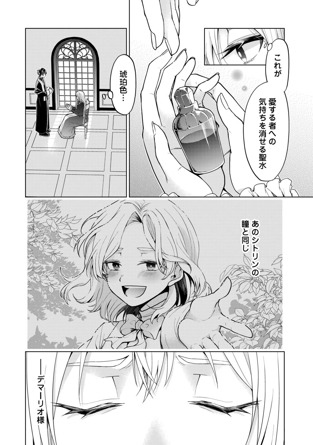Mina-sama Douzo Watashi wo Wasure Kudasai Chapter 1 2ページ
