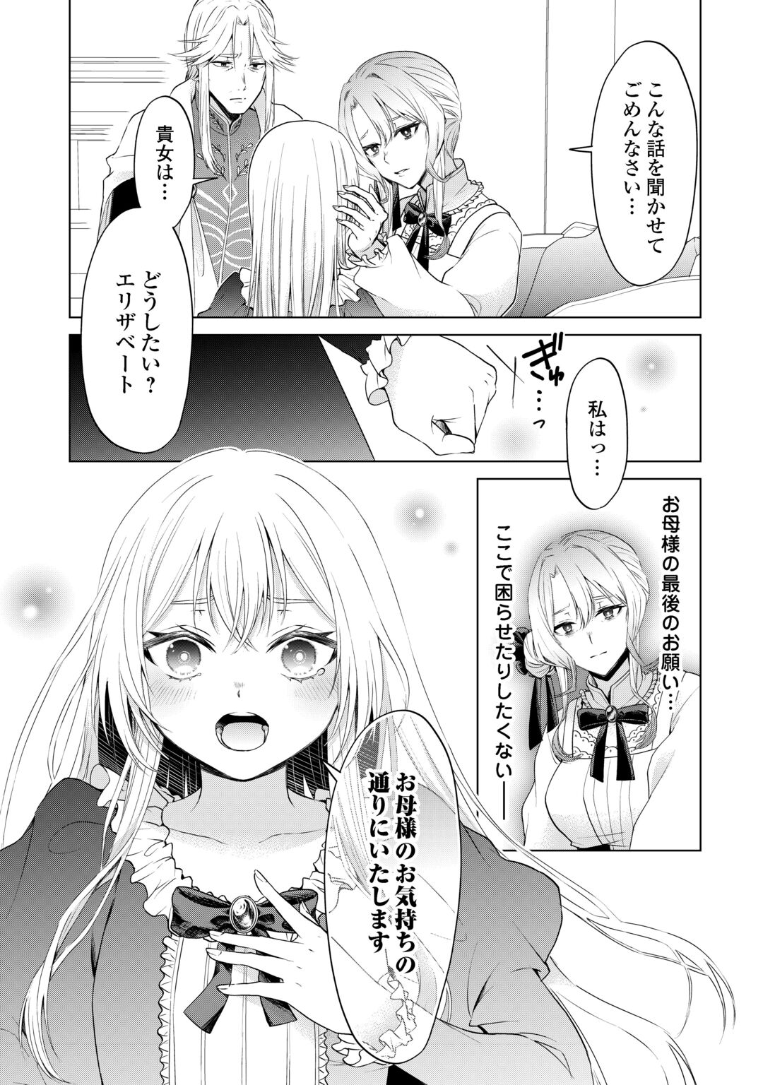 Mina-sama Douzo Watashi wo Wasure Kudasai Chapter 1 11ページ