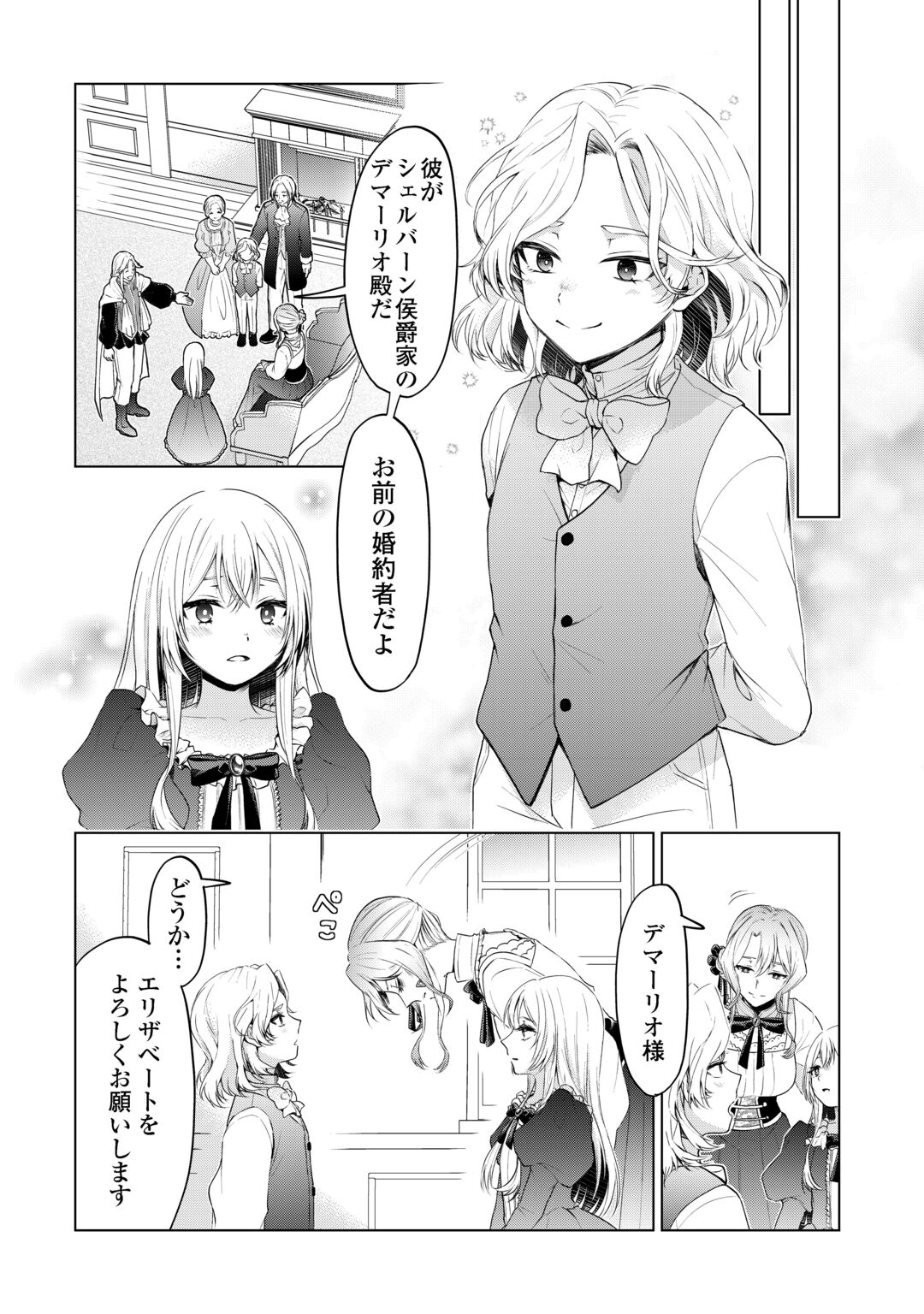 Mina-sama Douzo Watashi wo Wasure Kudasai Chapter 1 12ページ