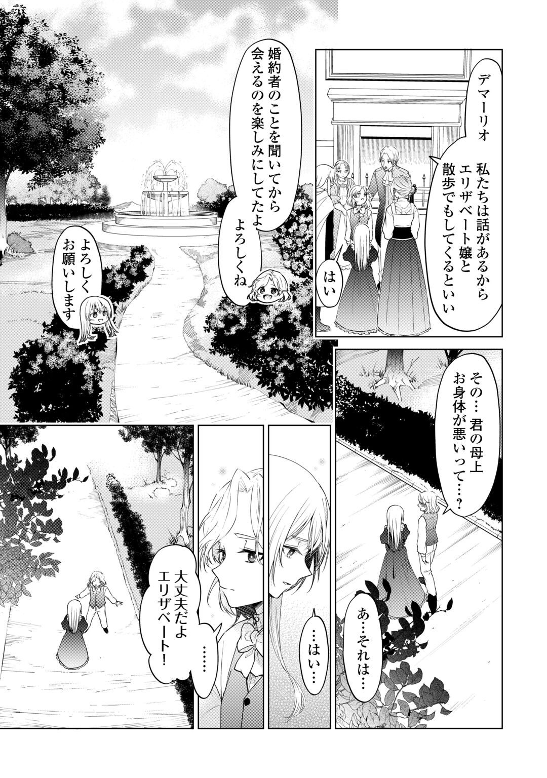 Mina-sama Douzo Watashi wo Wasure Kudasai Chapter 1 13ページ