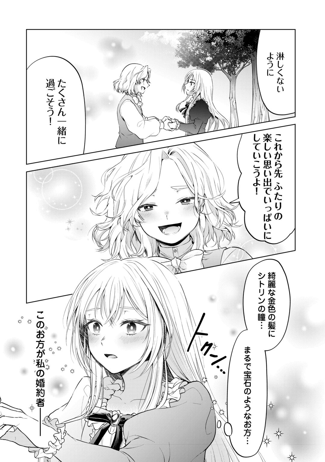 Mina-sama Douzo Watashi wo Wasure Kudasai Chapter 1 14ページ