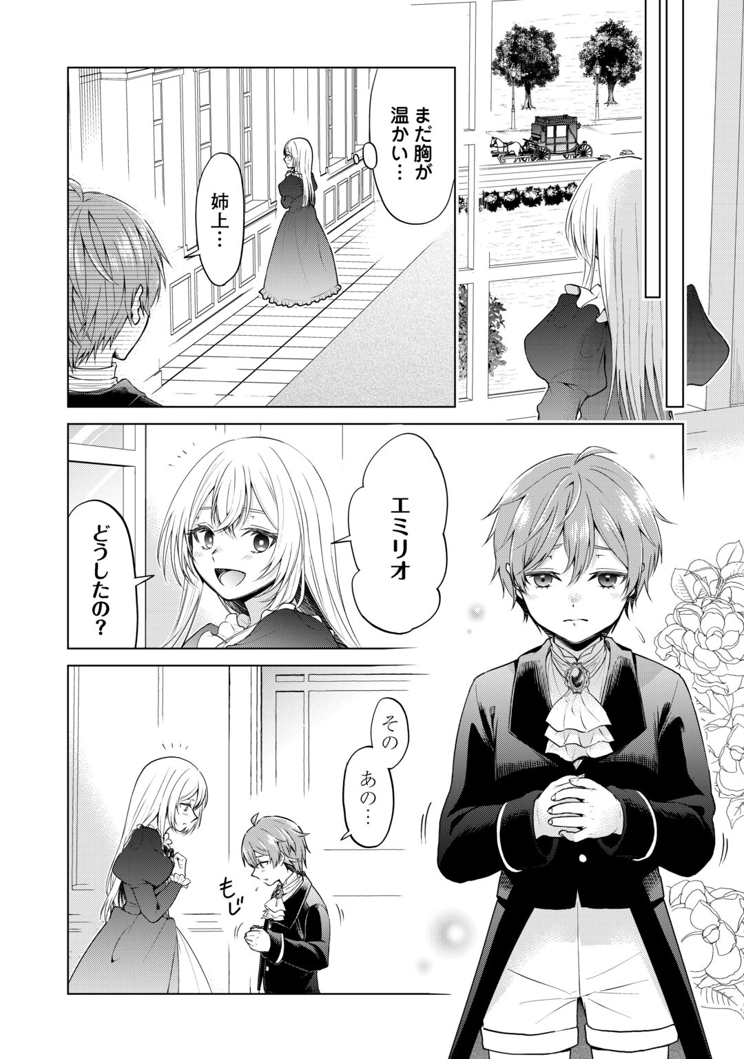 Mina-sama Douzo Watashi wo Wasure Kudasai Chapter 1 15ページ