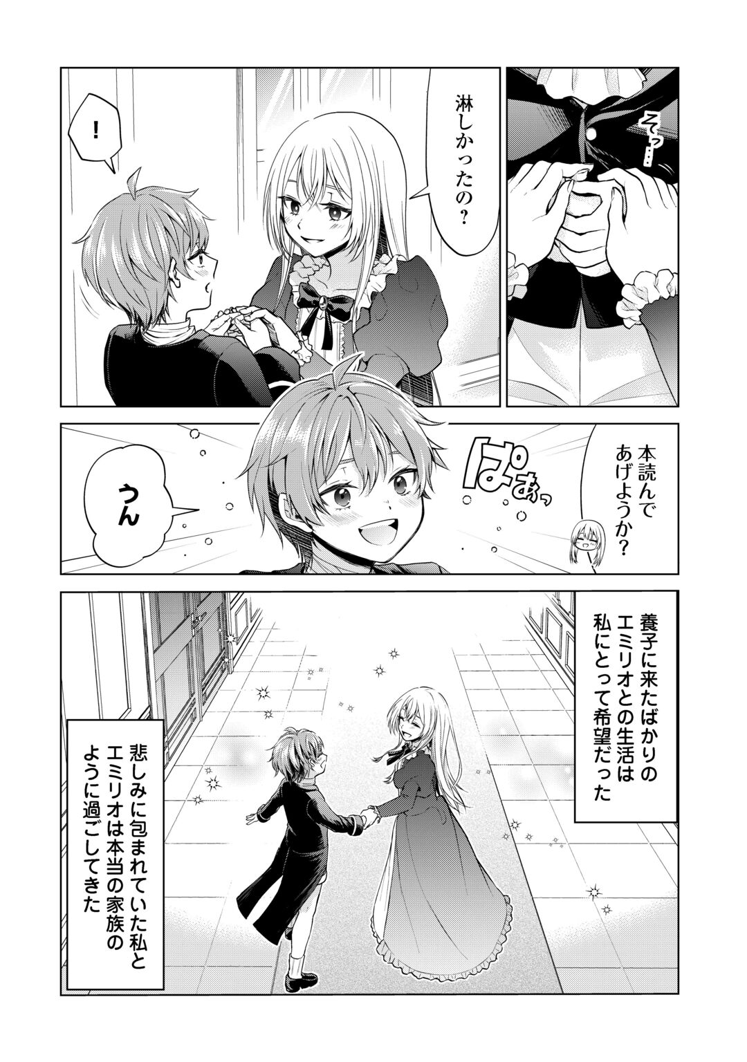 Mina-sama Douzo Watashi wo Wasure Kudasai Chapter 1 16ページ