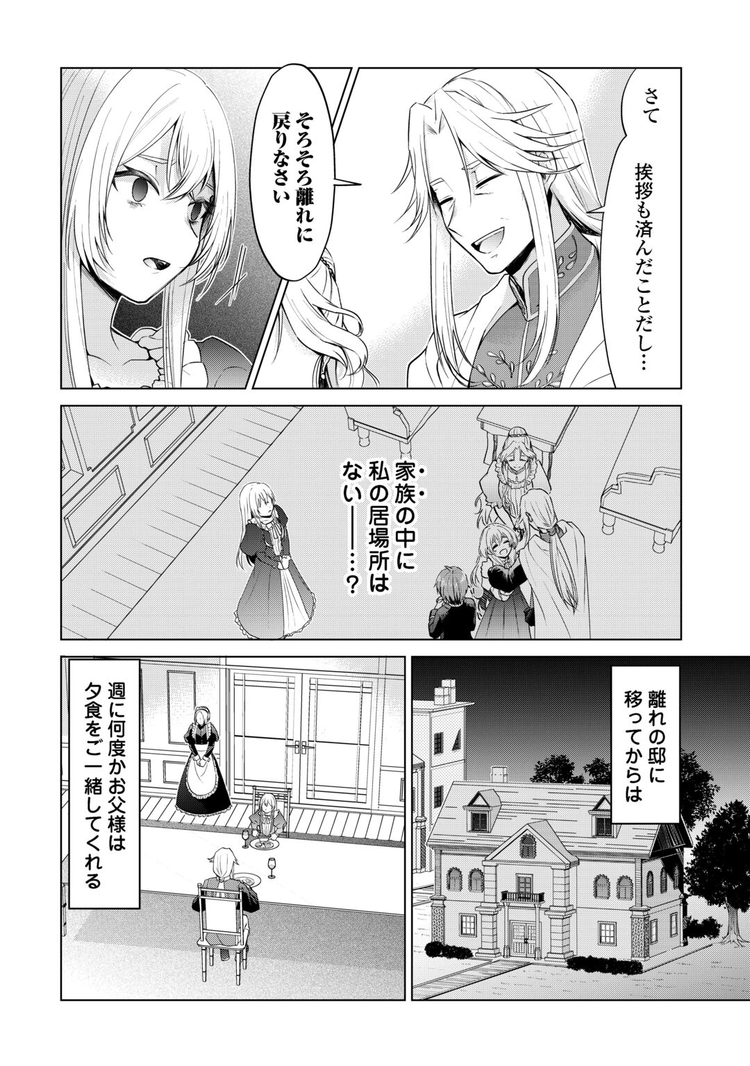 Mina-sama Douzo Watashi wo Wasure Kudasai Chapter 1 20ページ