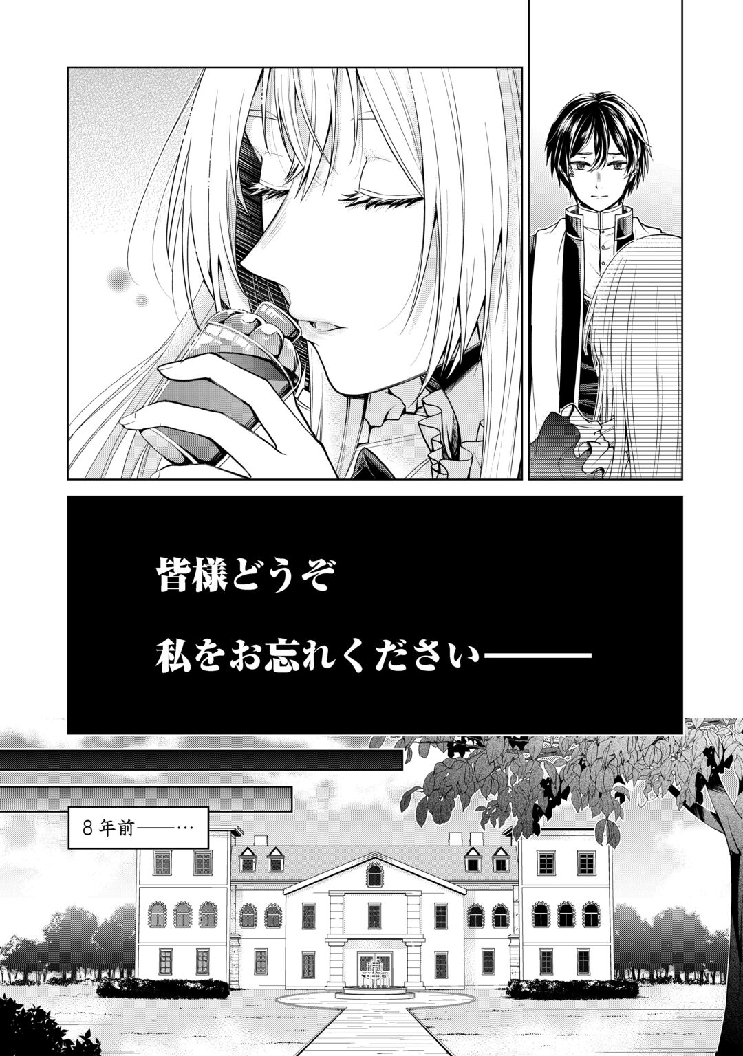 Mina-sama Douzo Watashi wo Wasure Kudasai Chapter 1 3ページ