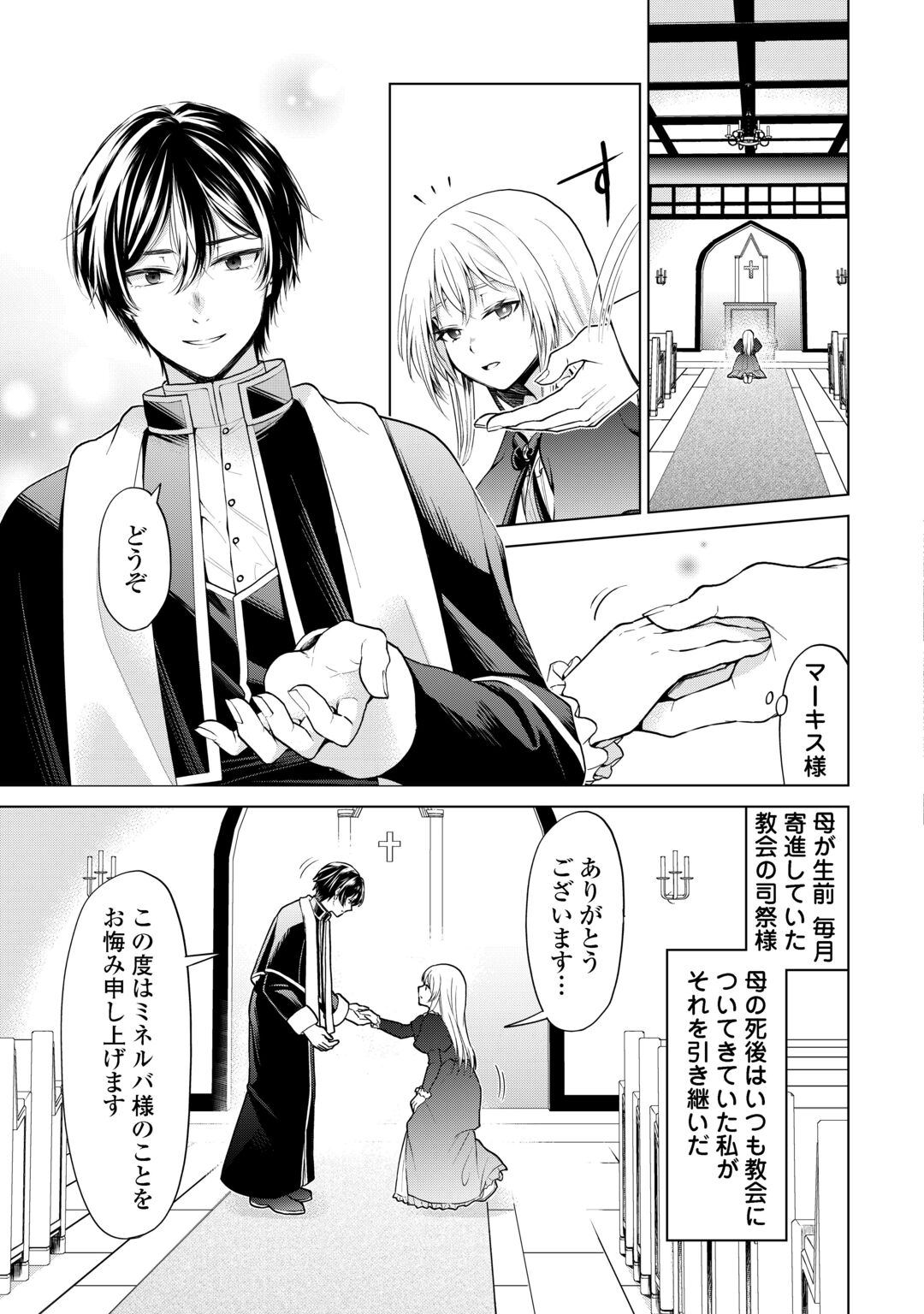 Mina-sama Douzo Watashi wo Wasure Kudasai Chapter 1 23ページ