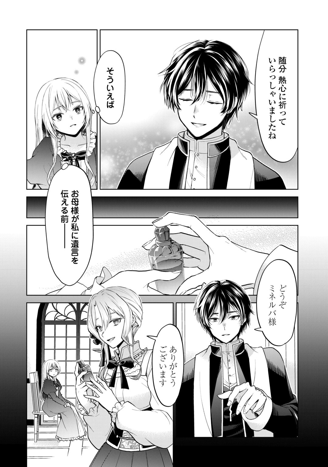 Mina-sama Douzo Watashi wo Wasure Kudasai Chapter 1 24ページ