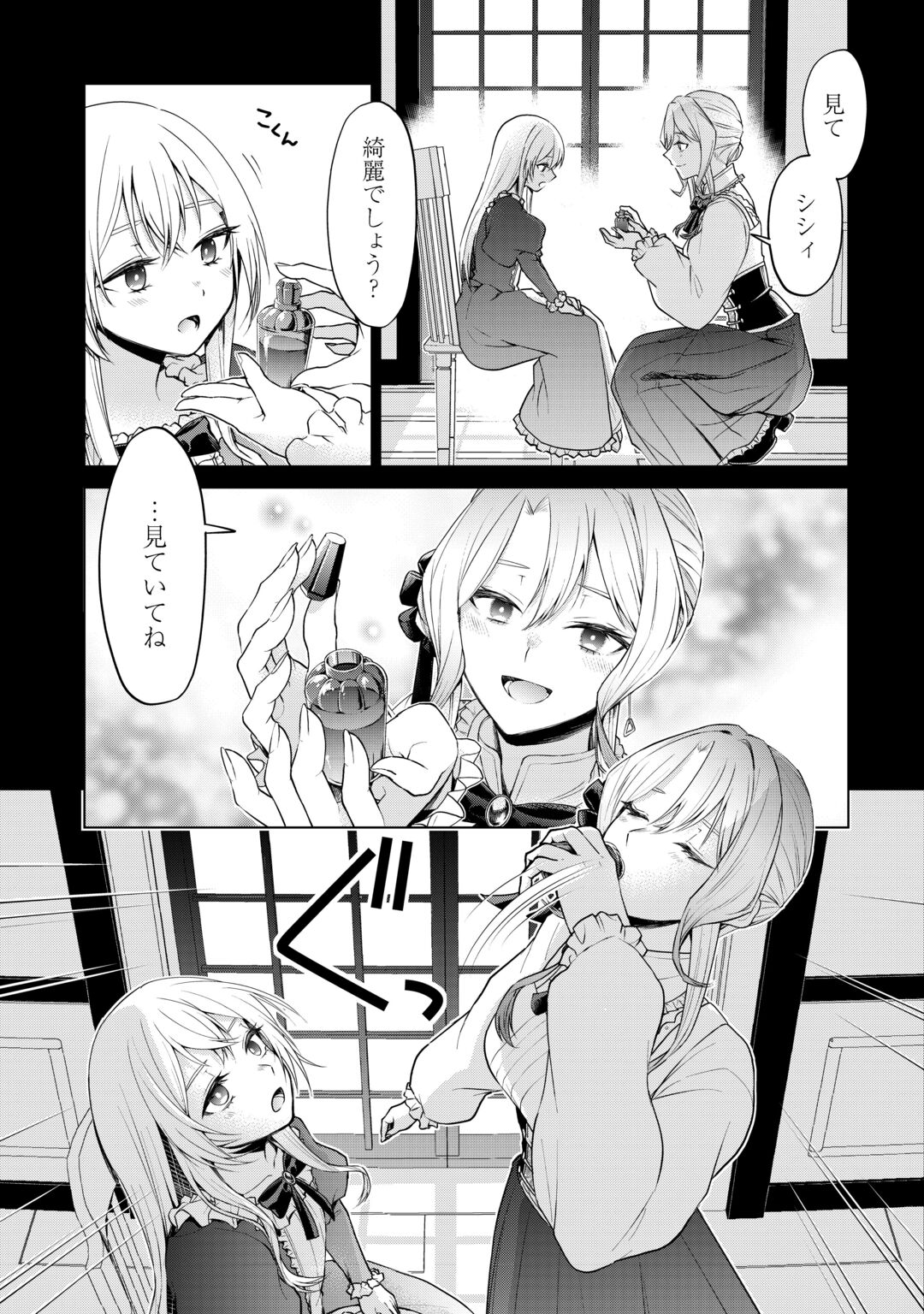 Mina-sama Douzo Watashi wo Wasure Kudasai Chapter 1 25ページ