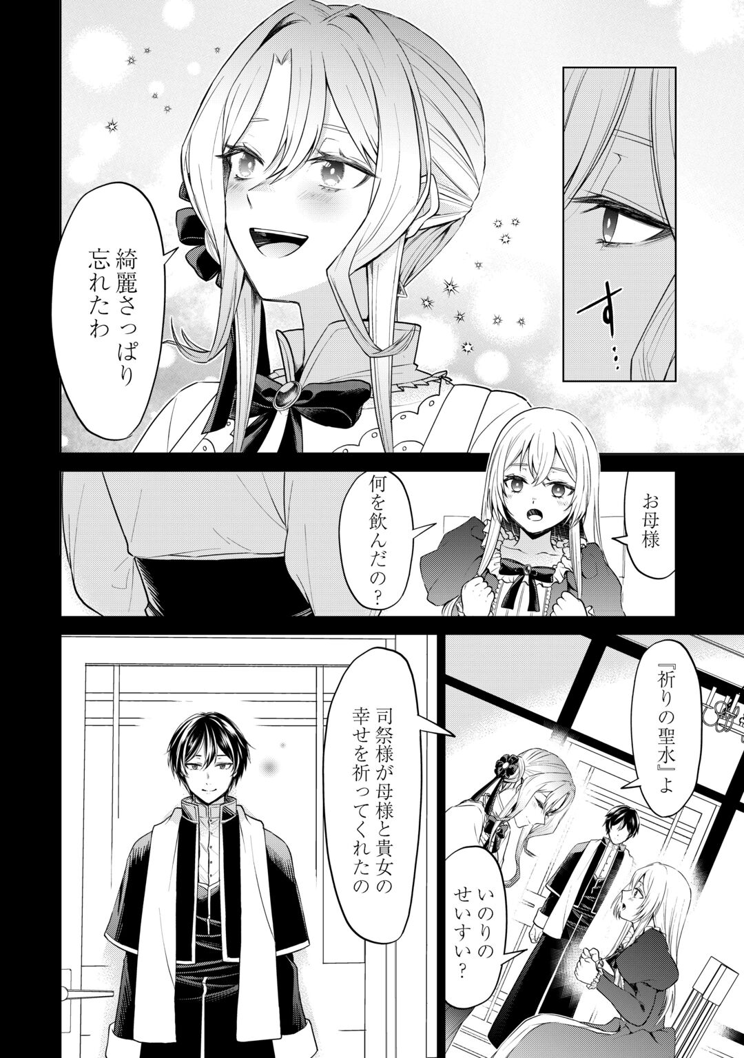 Mina-sama Douzo Watashi wo Wasure Kudasai Chapter 1 26ページ