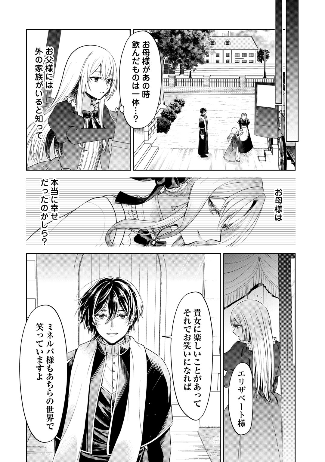 Mina-sama Douzo Watashi wo Wasure Kudasai Chapter 1 28ページ