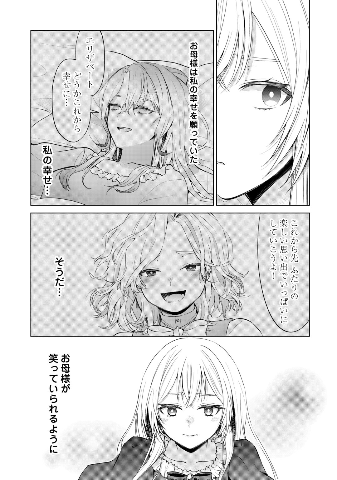 Mina-sama Douzo Watashi wo Wasure Kudasai Chapter 1 29ページ