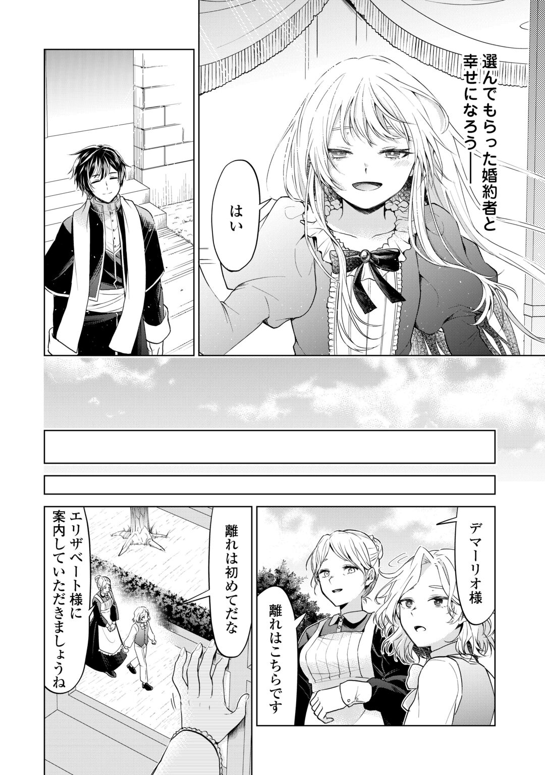 Mina-sama Douzo Watashi wo Wasure Kudasai Chapter 1 30ページ