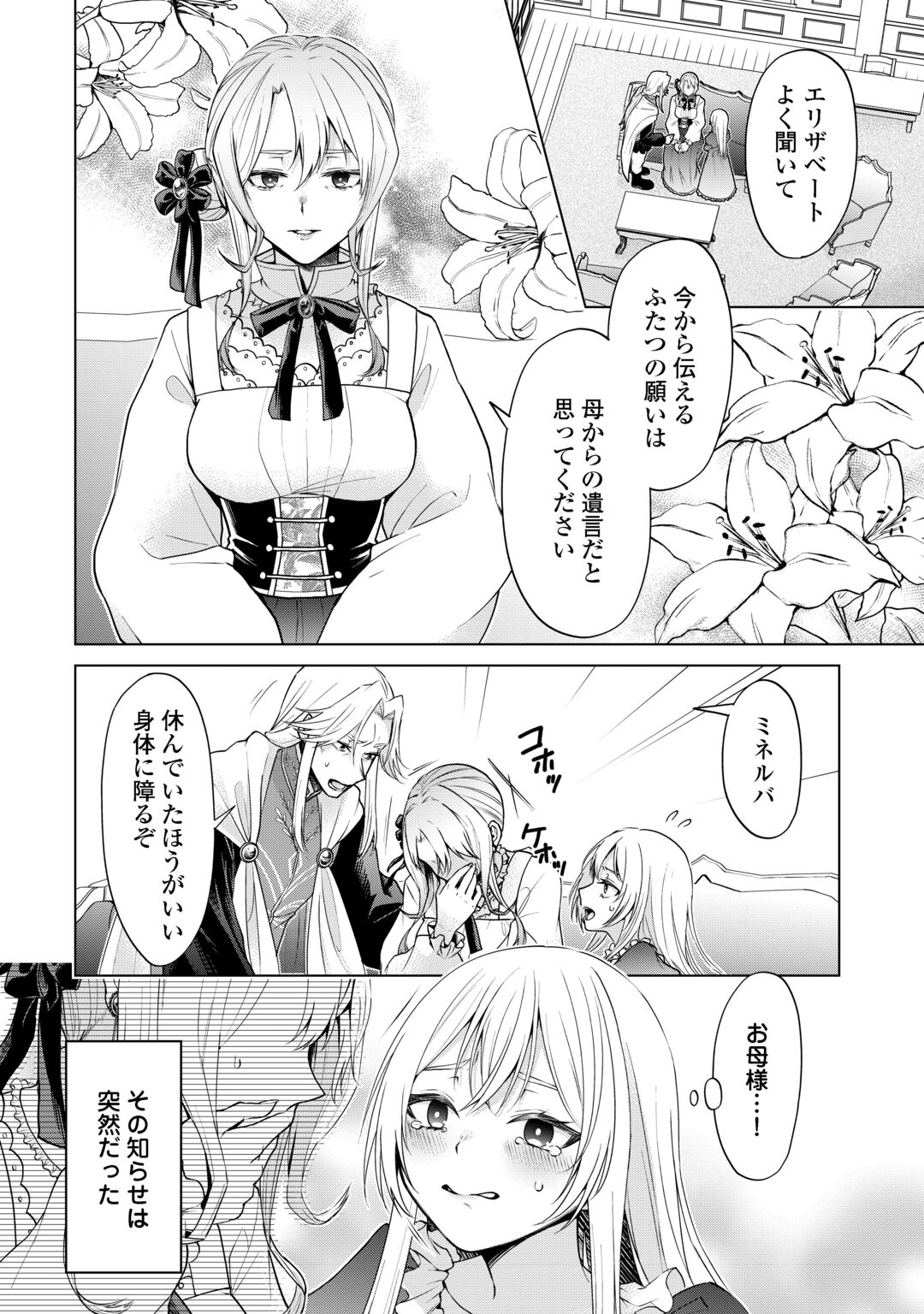 Mina-sama Douzo Watashi wo Wasure Kudasai Chapter 1 4ページ
