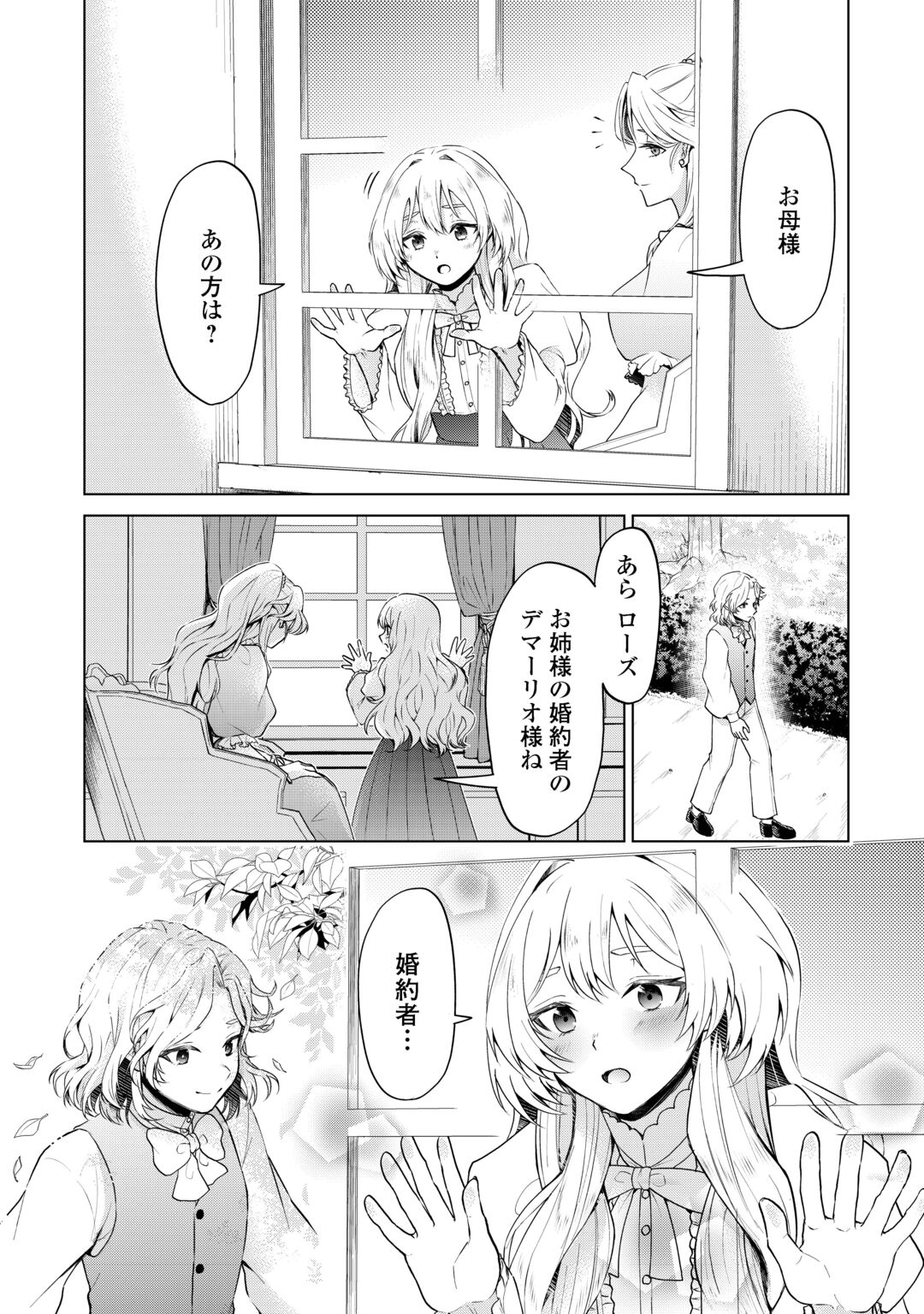 Mina-sama Douzo Watashi wo Wasure Kudasai Chapter 1 31ページ