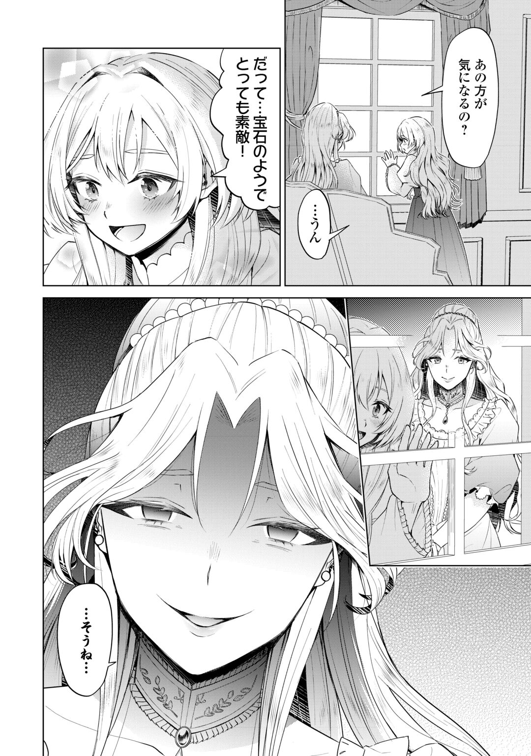 Mina-sama Douzo Watashi wo Wasure Kudasai Chapter 1 32ページ