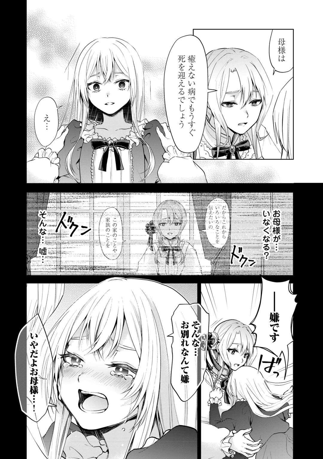 Mina-sama Douzo Watashi wo Wasure Kudasai Chapter 1 6ページ