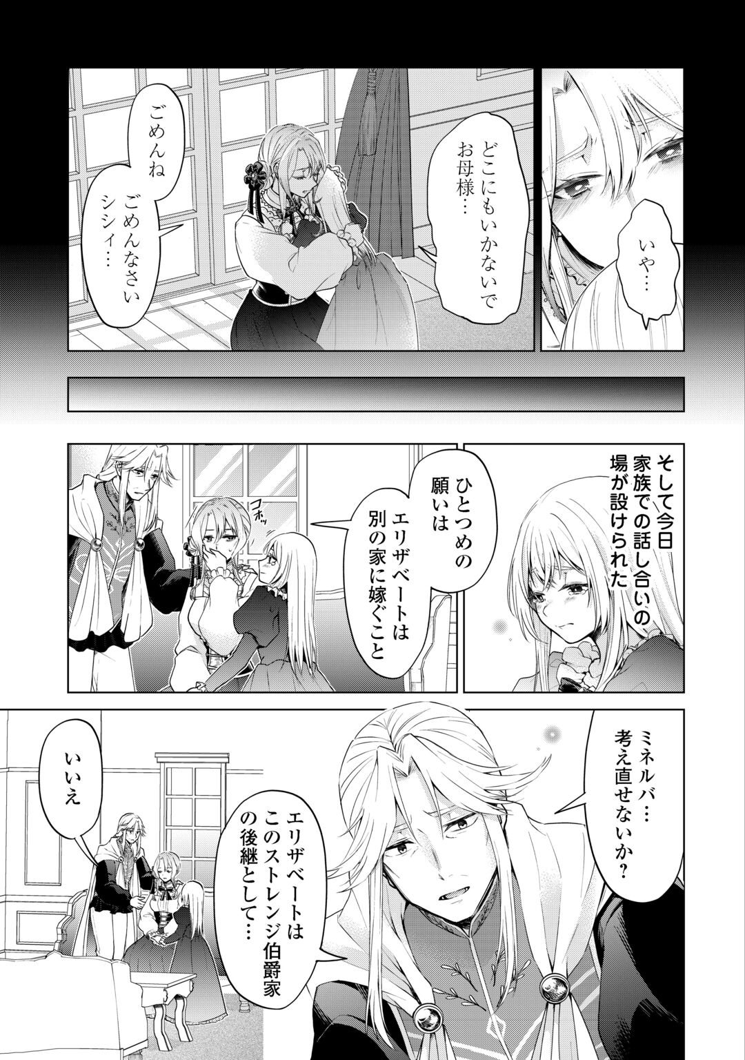 Mina-sama Douzo Watashi wo Wasure Kudasai Chapter 1 7ページ