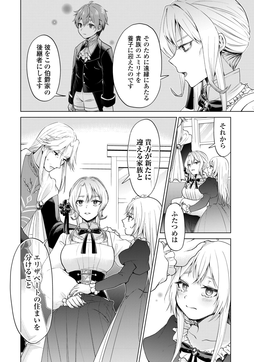 Mina-sama Douzo Watashi wo Wasure Kudasai Chapter 1 8ページ