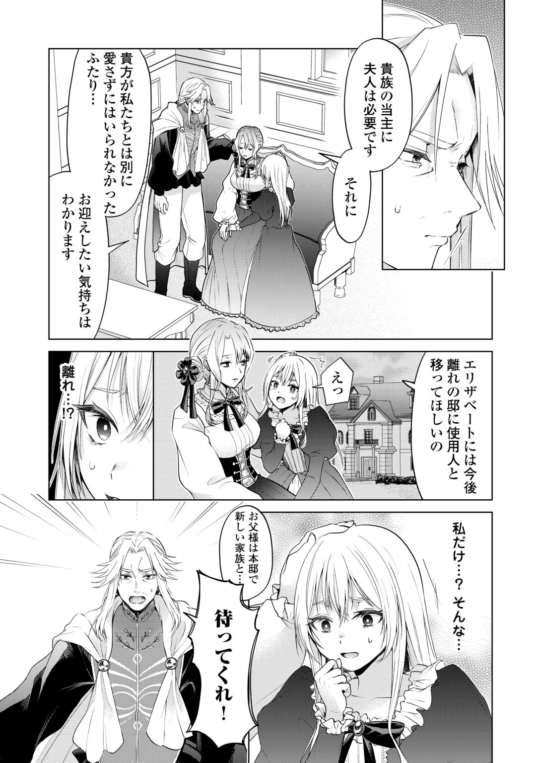 Mina-sama Douzo Watashi wo Wasure Kudasai Chapter 1 9ページ