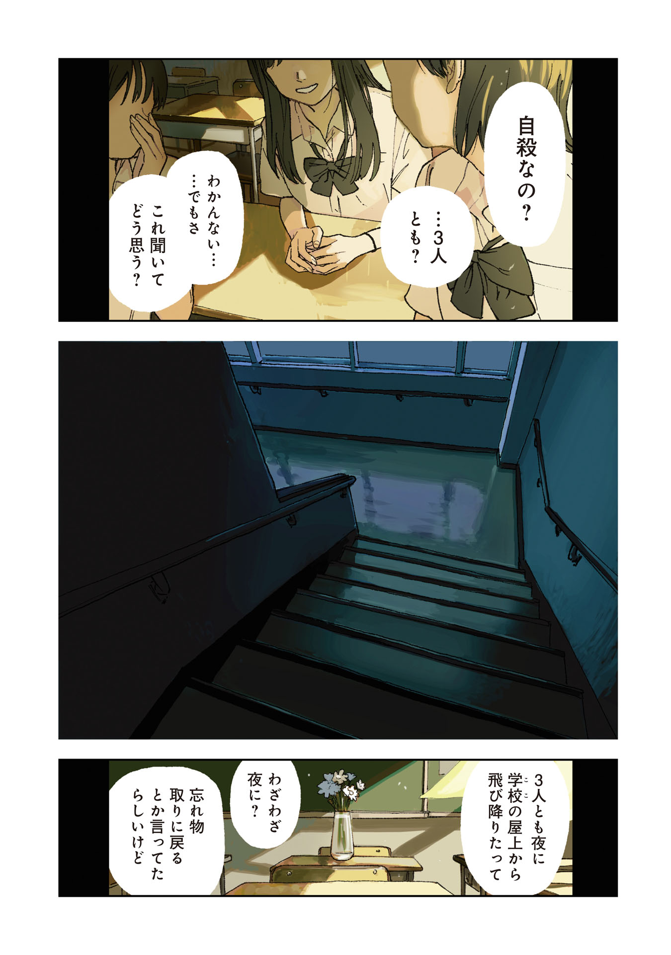 First Penguin Requiem Chapter 1 1ページ