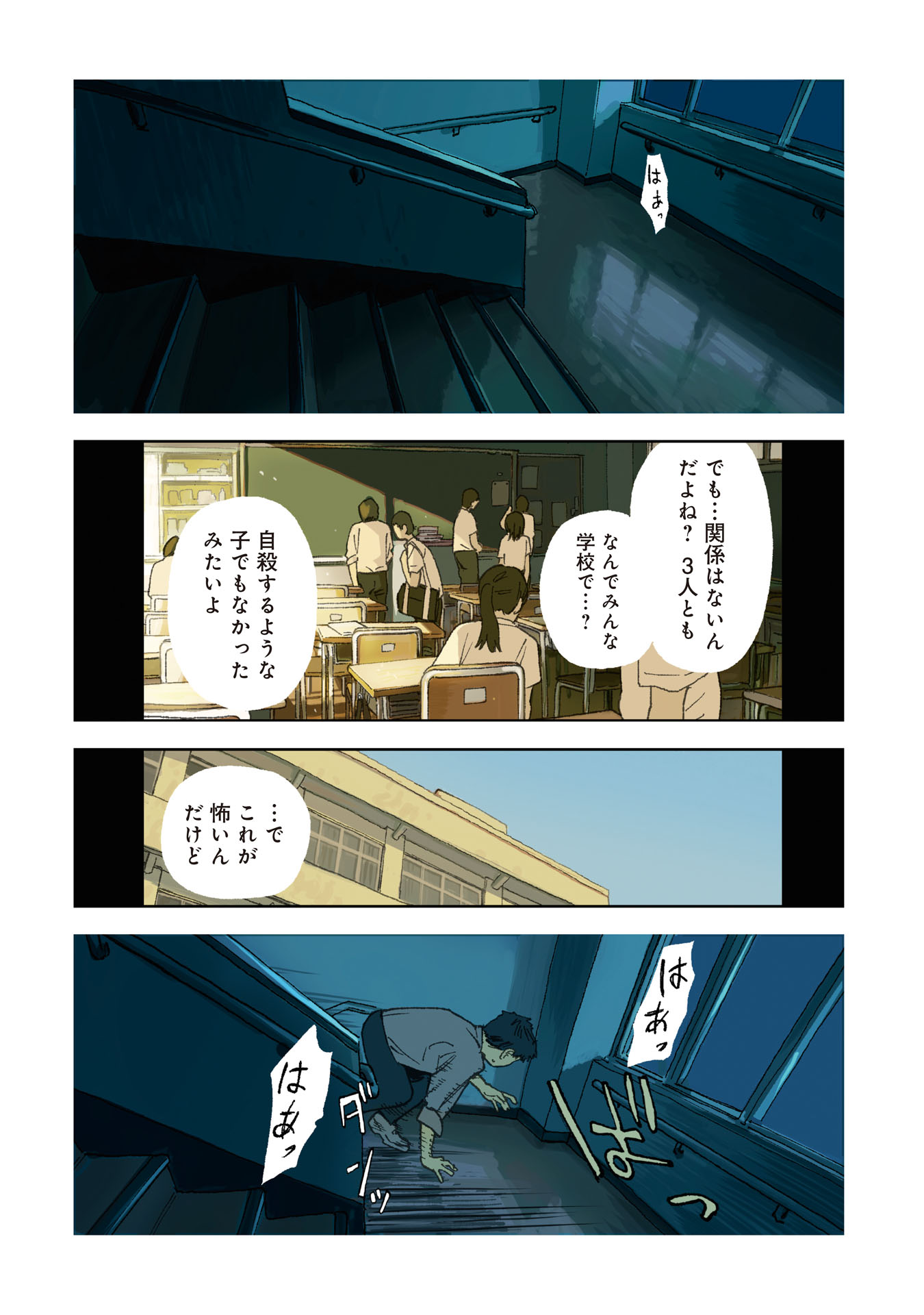 First Penguin Requiem Chapter 1 2ページ