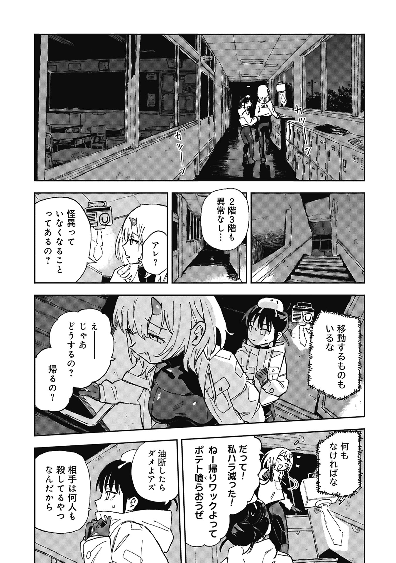 First Penguin Requiem Chapter 1 11ページ