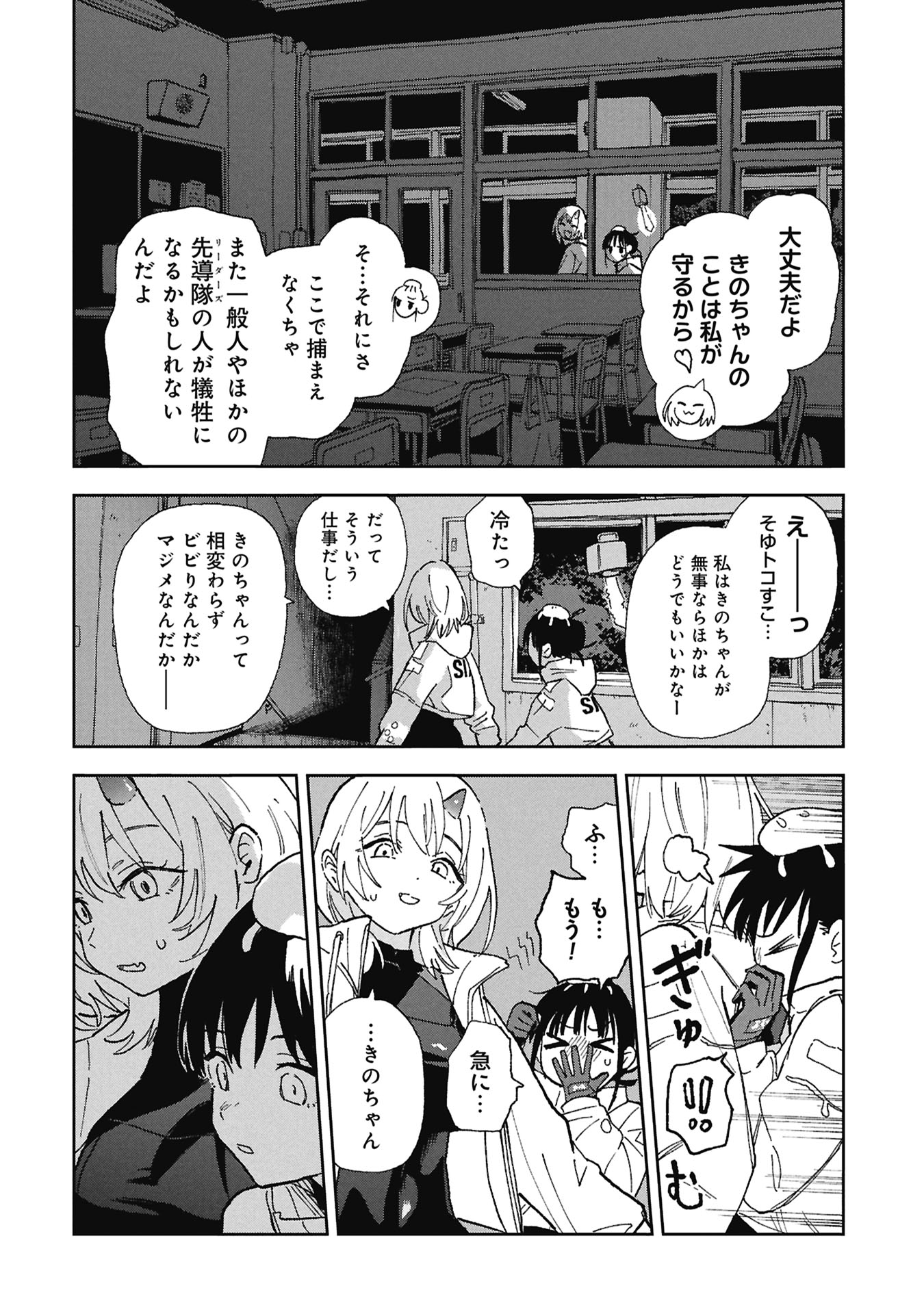 First Penguin Requiem Chapter 1 12ページ