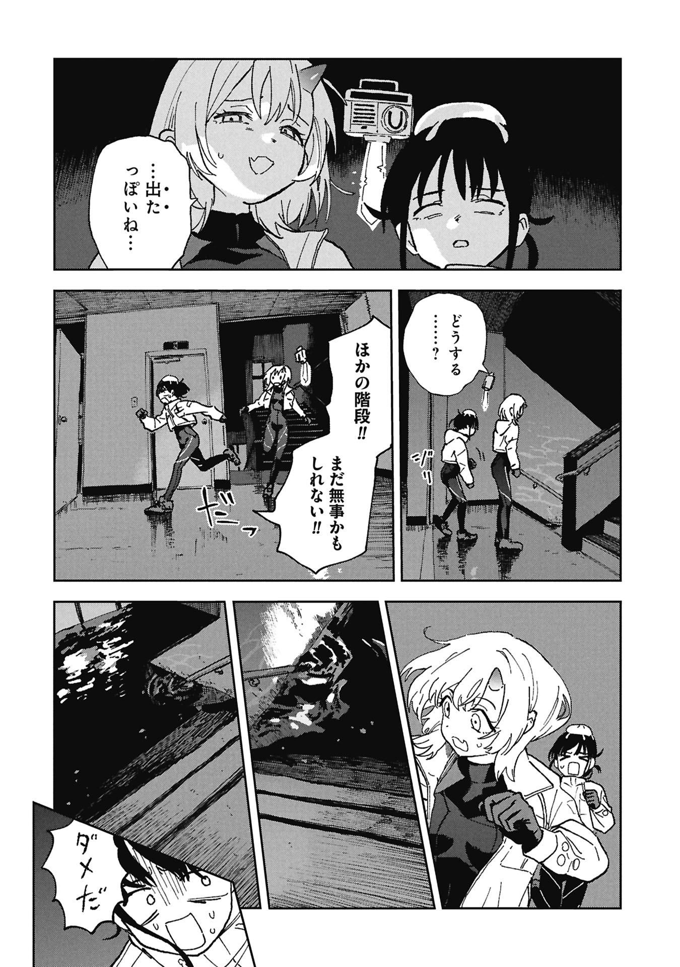 First Penguin Requiem Chapter 1 14ページ